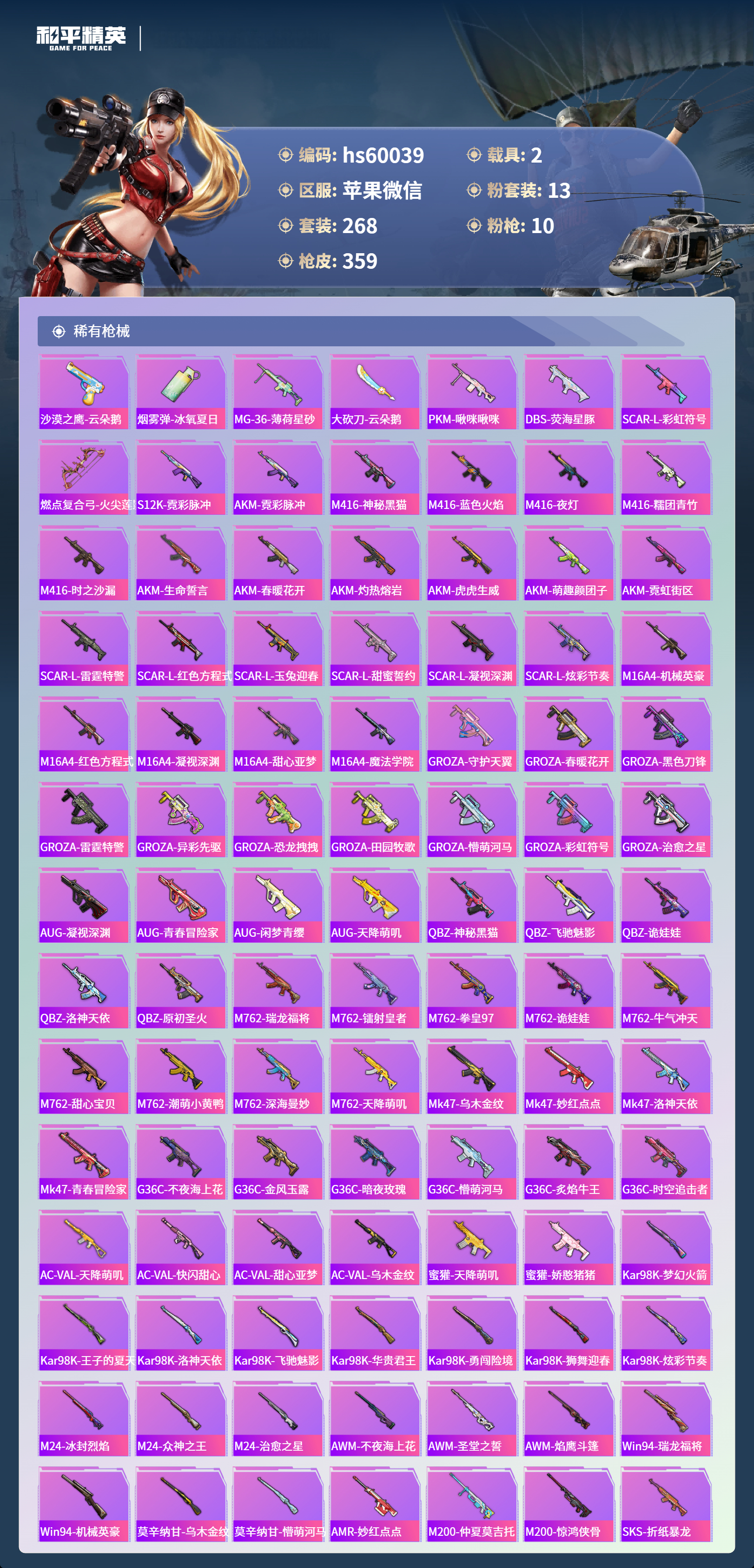 HPCMW457425和平精英账号详情图10