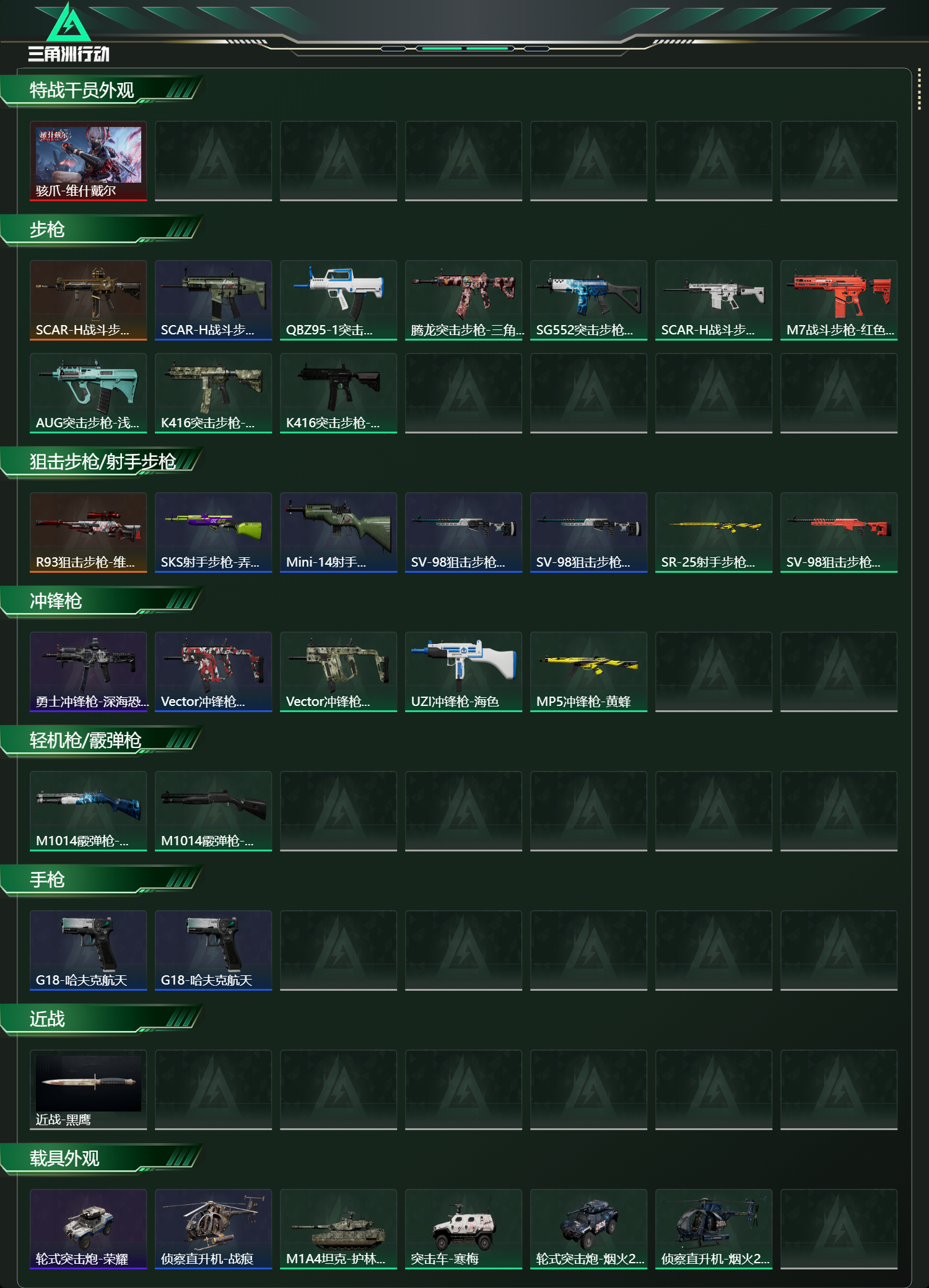 SJZCMW430487三角洲行动账号详情图7