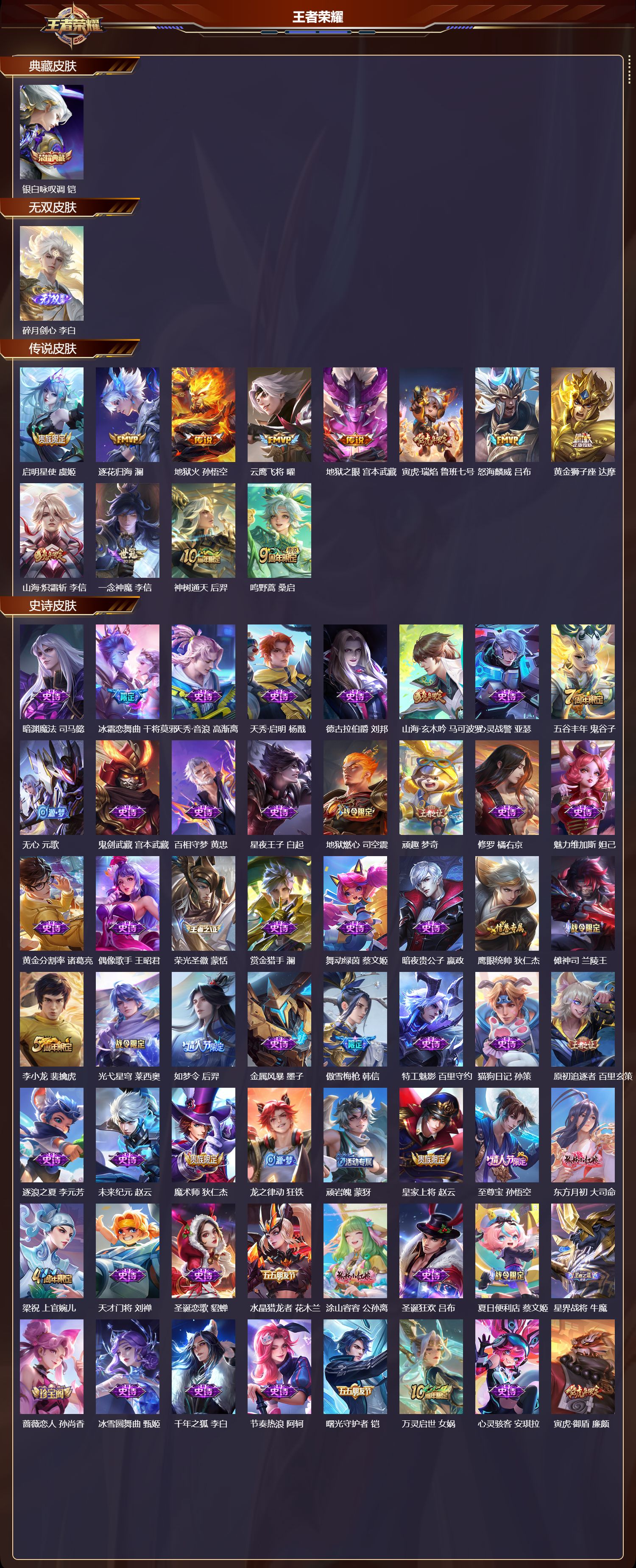 WZCMW4108184王者荣耀账号详情图7 WZCMW4108184王者荣耀账号详情图7