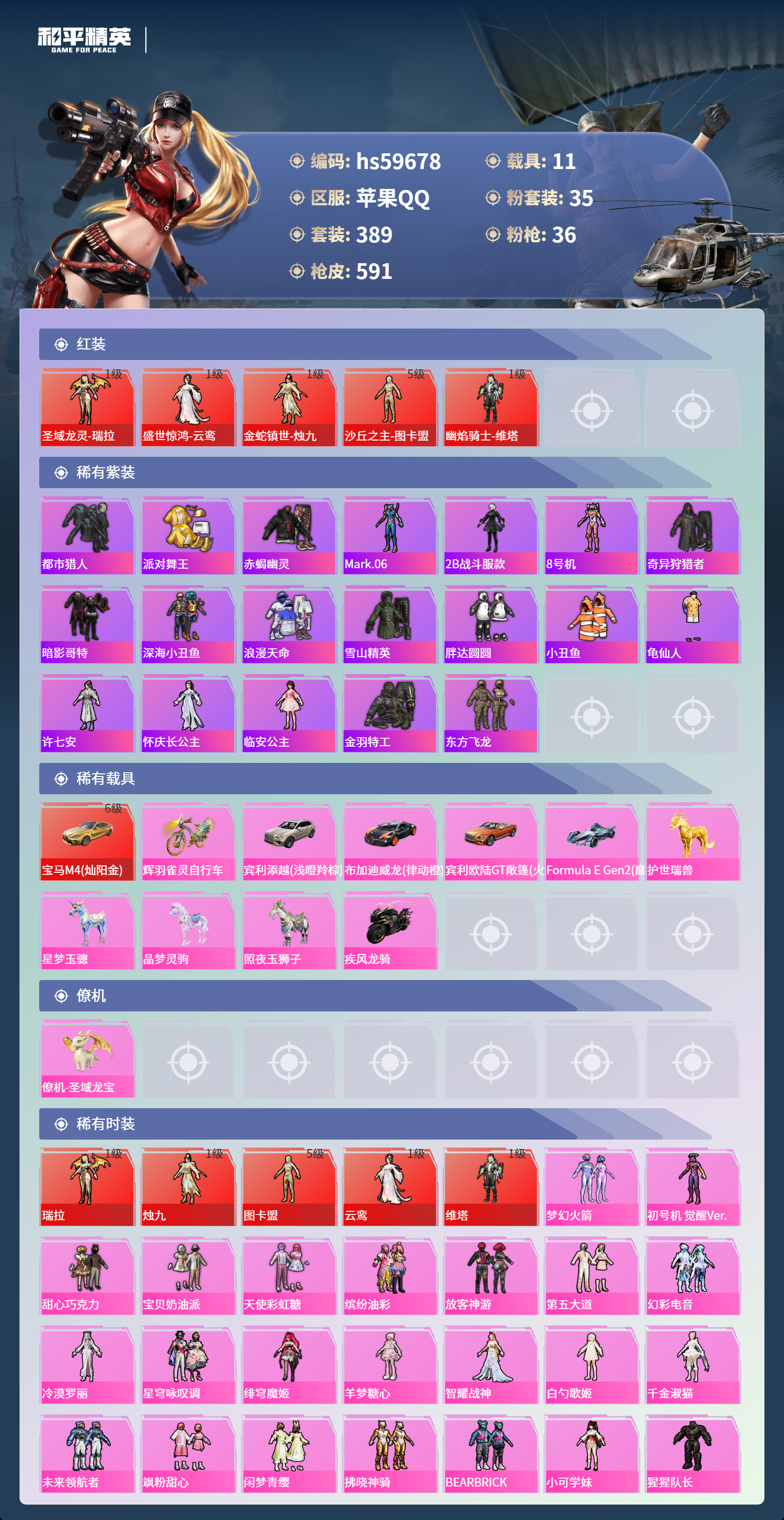 HPSJ457213和平精英账号详情图6