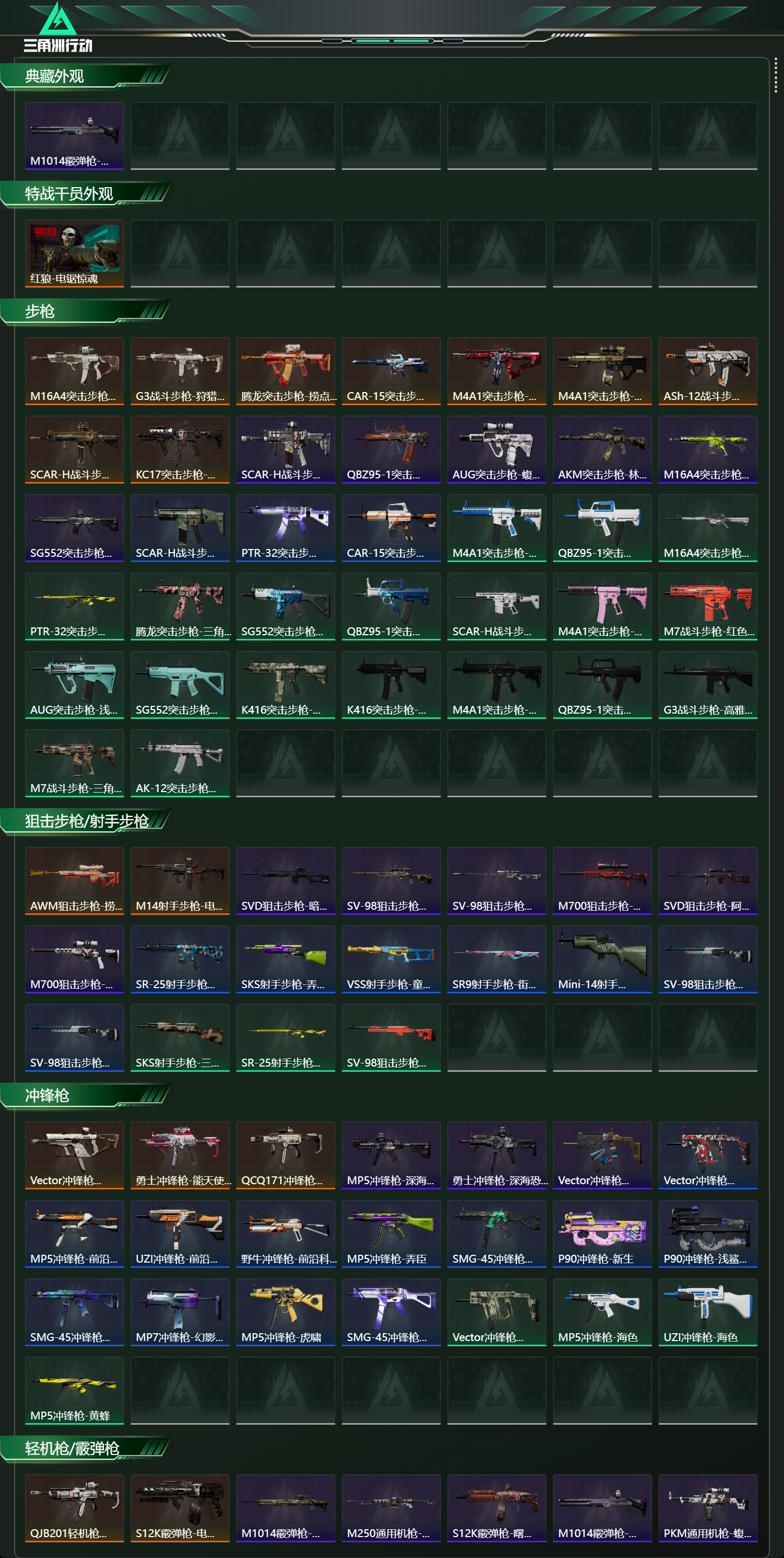 SJZCMW430344三角洲行动账号详情图7 SJZCMW430344三角洲行动账号详情图7