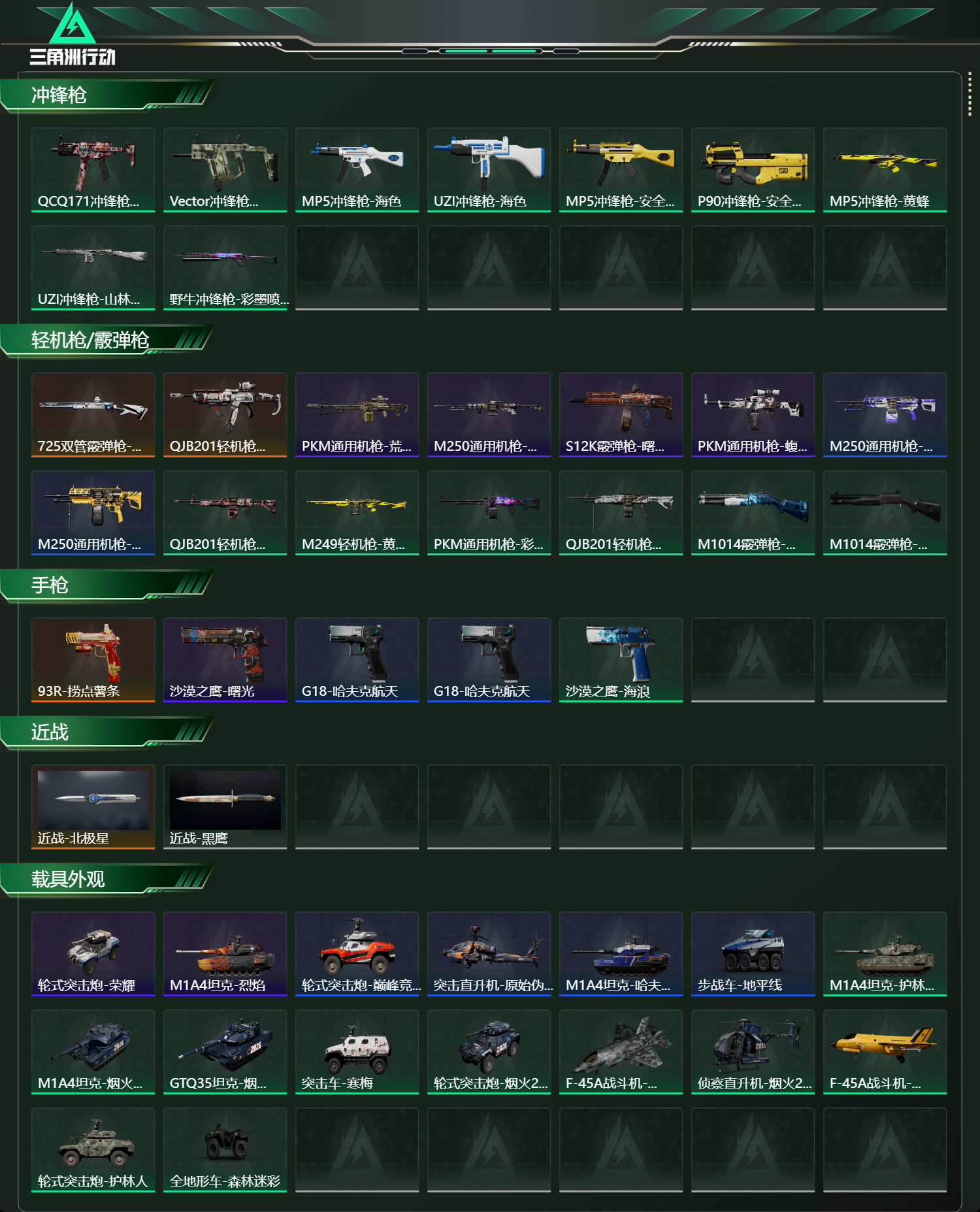 SJZCMW430489三角洲行动账号详情图14