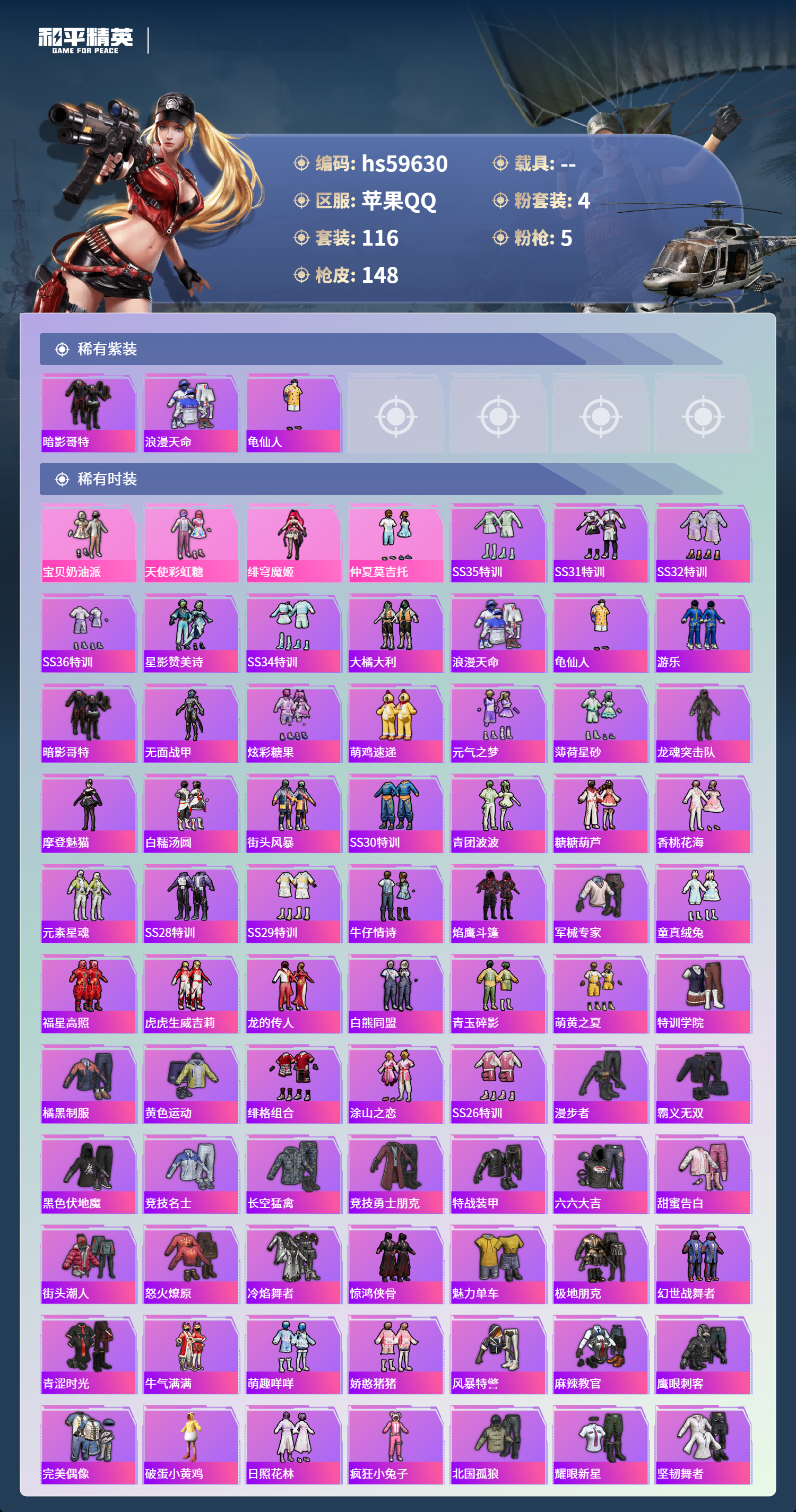 HPSJ456695和平精英账号详情图6