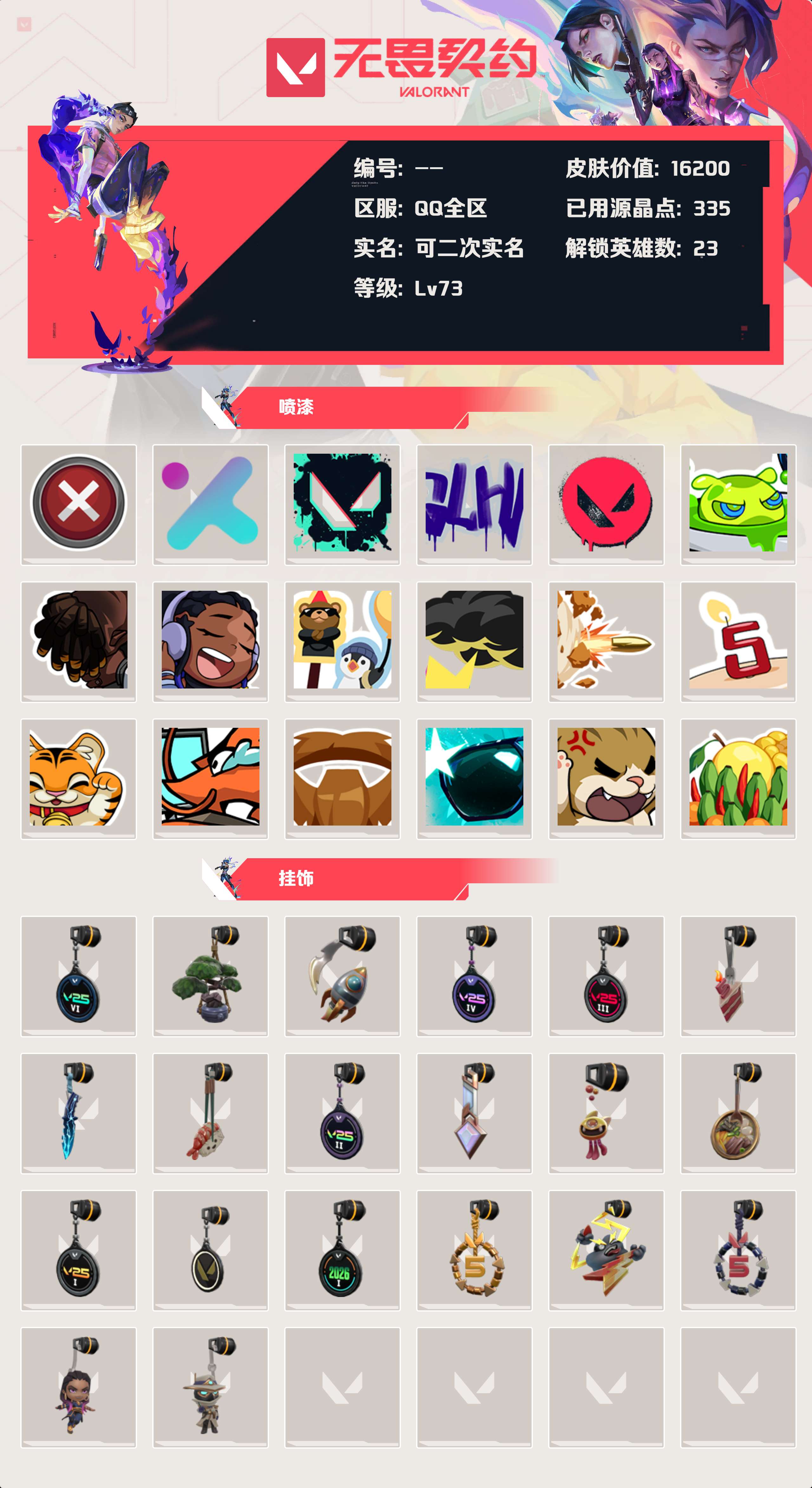 WWQLX424883无畏契约账号详情图3