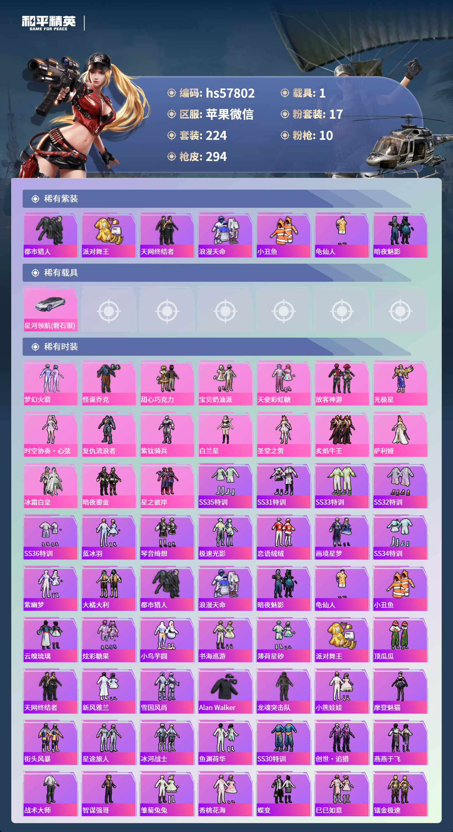 HPCMW456989和平精英账号详情图6