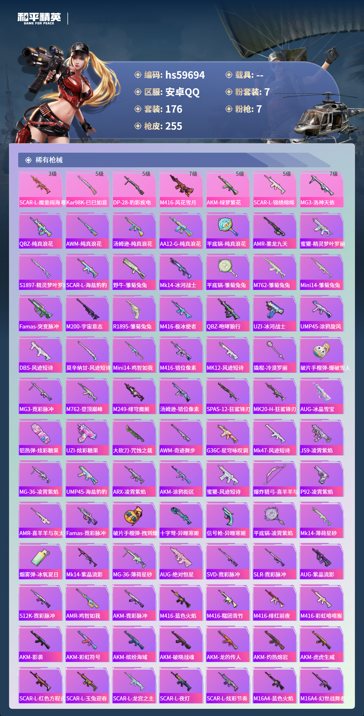 HPCMW457367和平精英账号详情图8