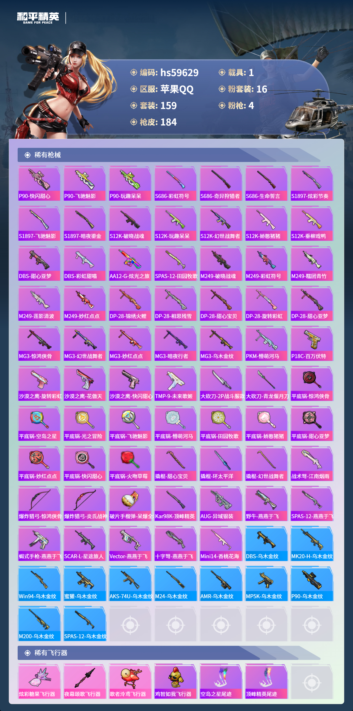 HPCMW456921和平精英账号详情图9