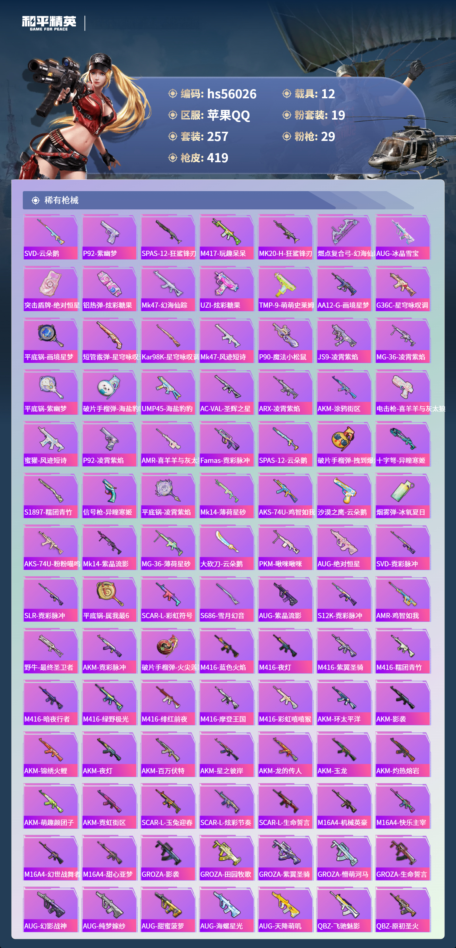 HPCMW457014和平精英账号详情图10