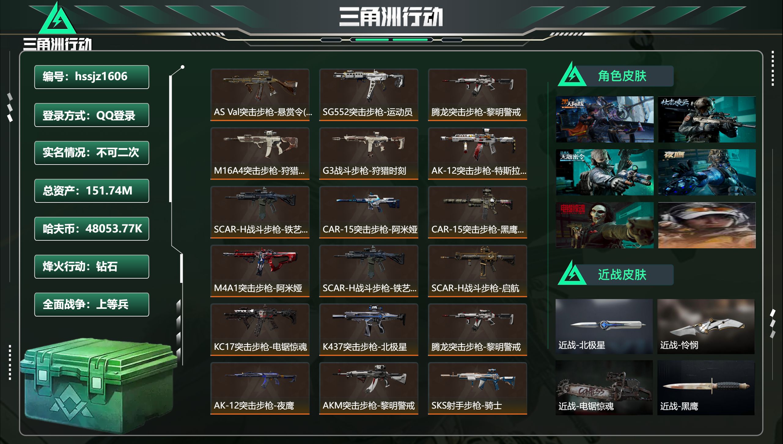 三角洲行动账号QQhssjz1606 总资产151.74M，哈夫币 48053.77K，战场等级:50 上等兵，行动等