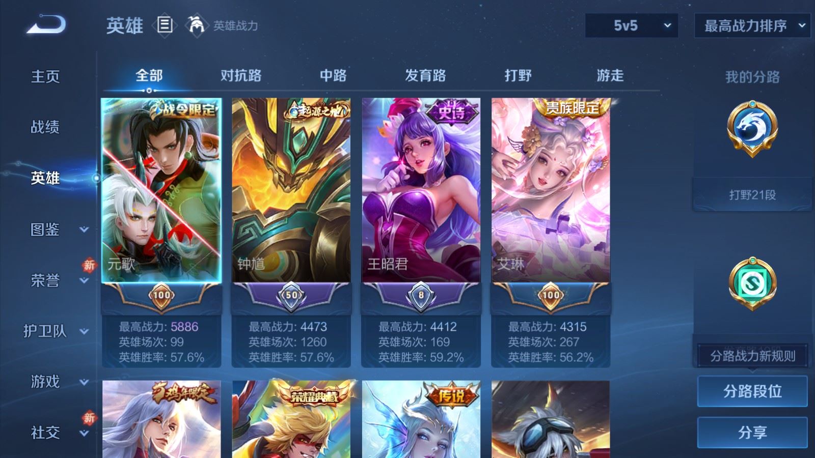 WZCMW4117402王者荣耀账号详情图3