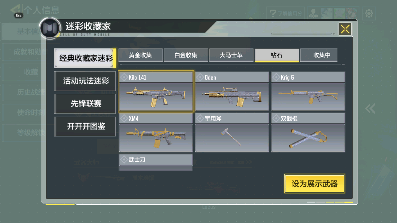 SMCMW40805使命召唤手游账号详情图4