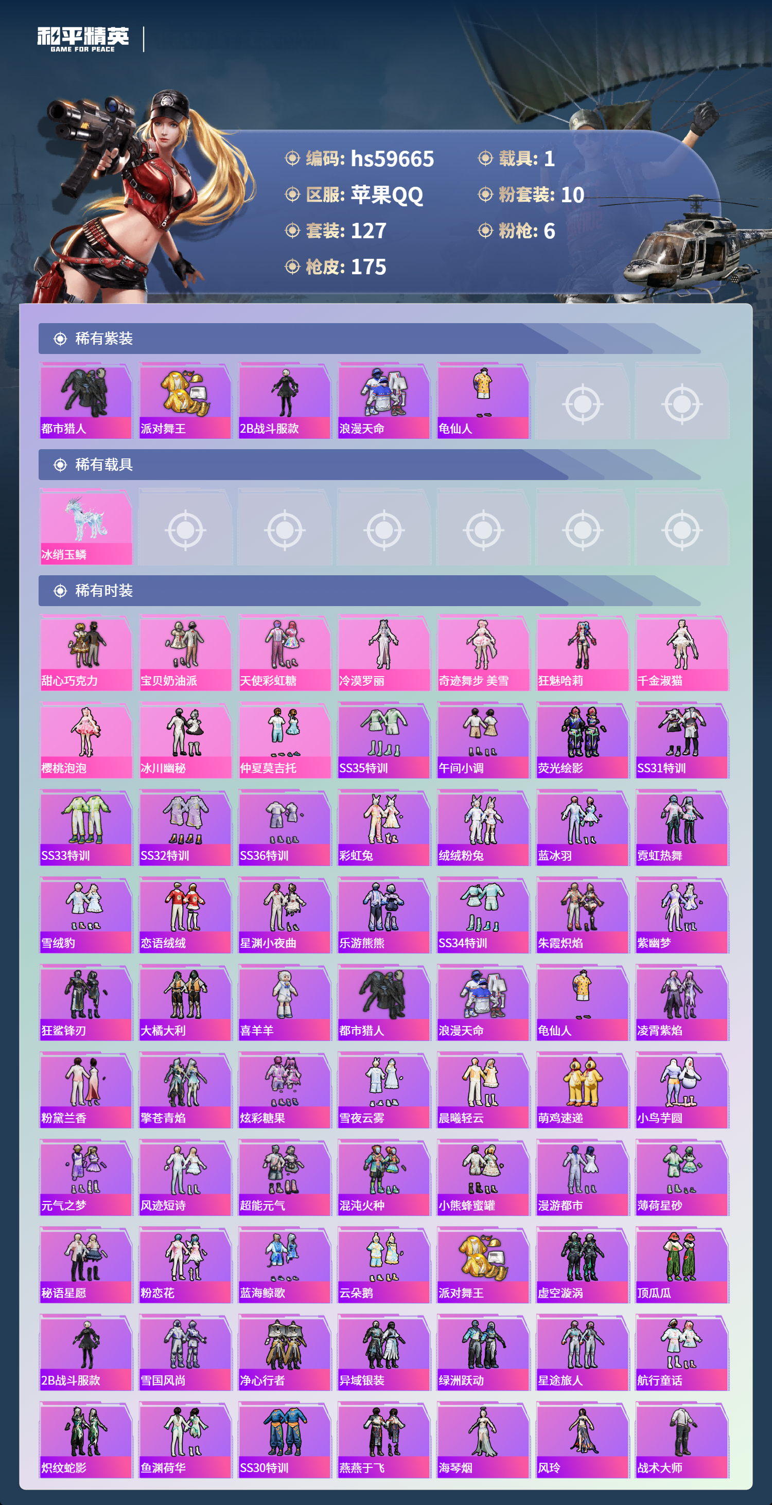 HPSJ456976和平精英账号详情图6