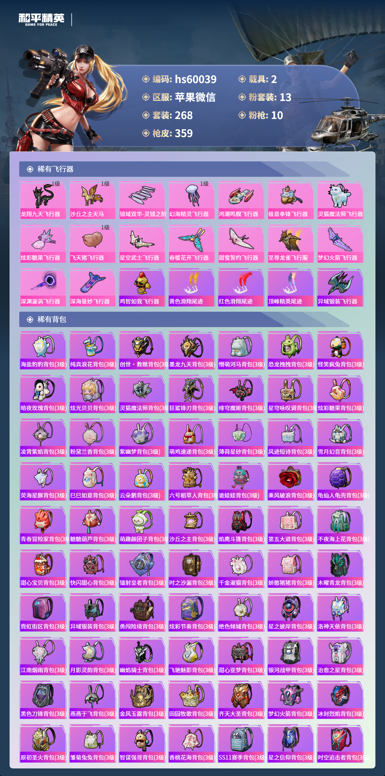 HPCMW457425和平精英账号详情图13