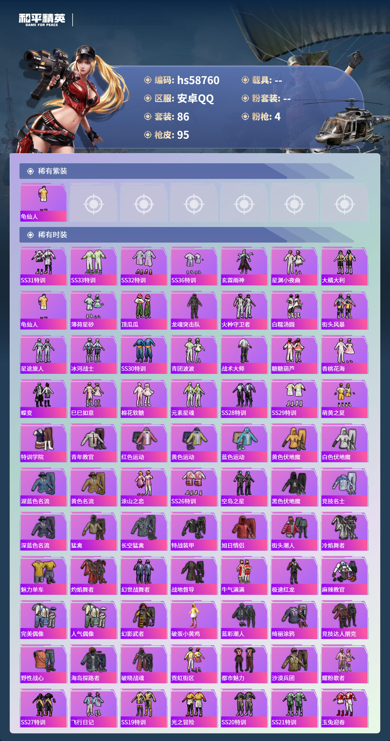 HPSJ456901和平精英账号详情图6