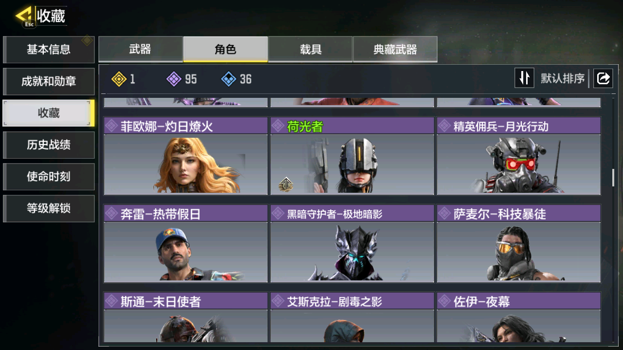 SMFFWY40807使命召唤手游账号详情图10