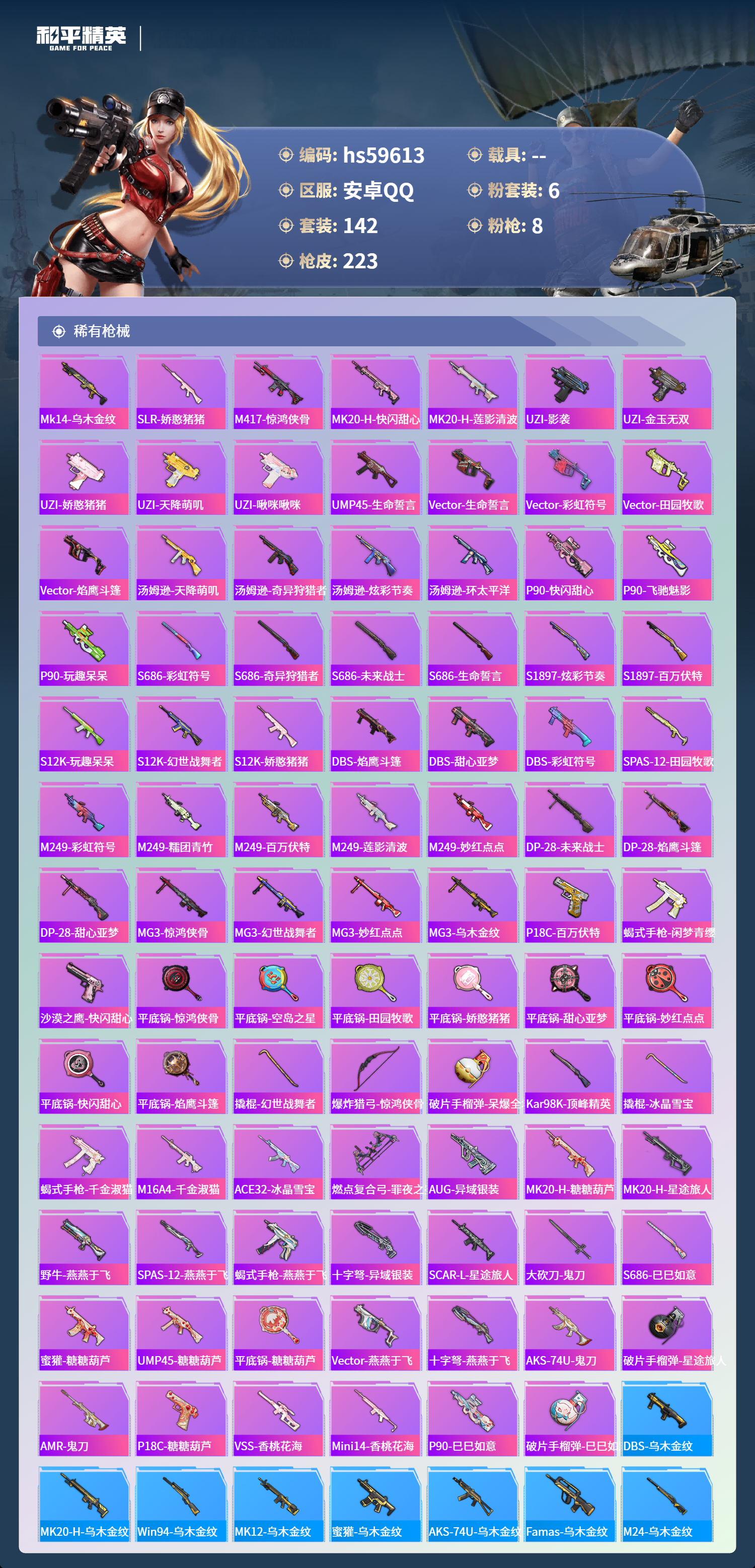 HPSJ456759和平精英账号详情图9