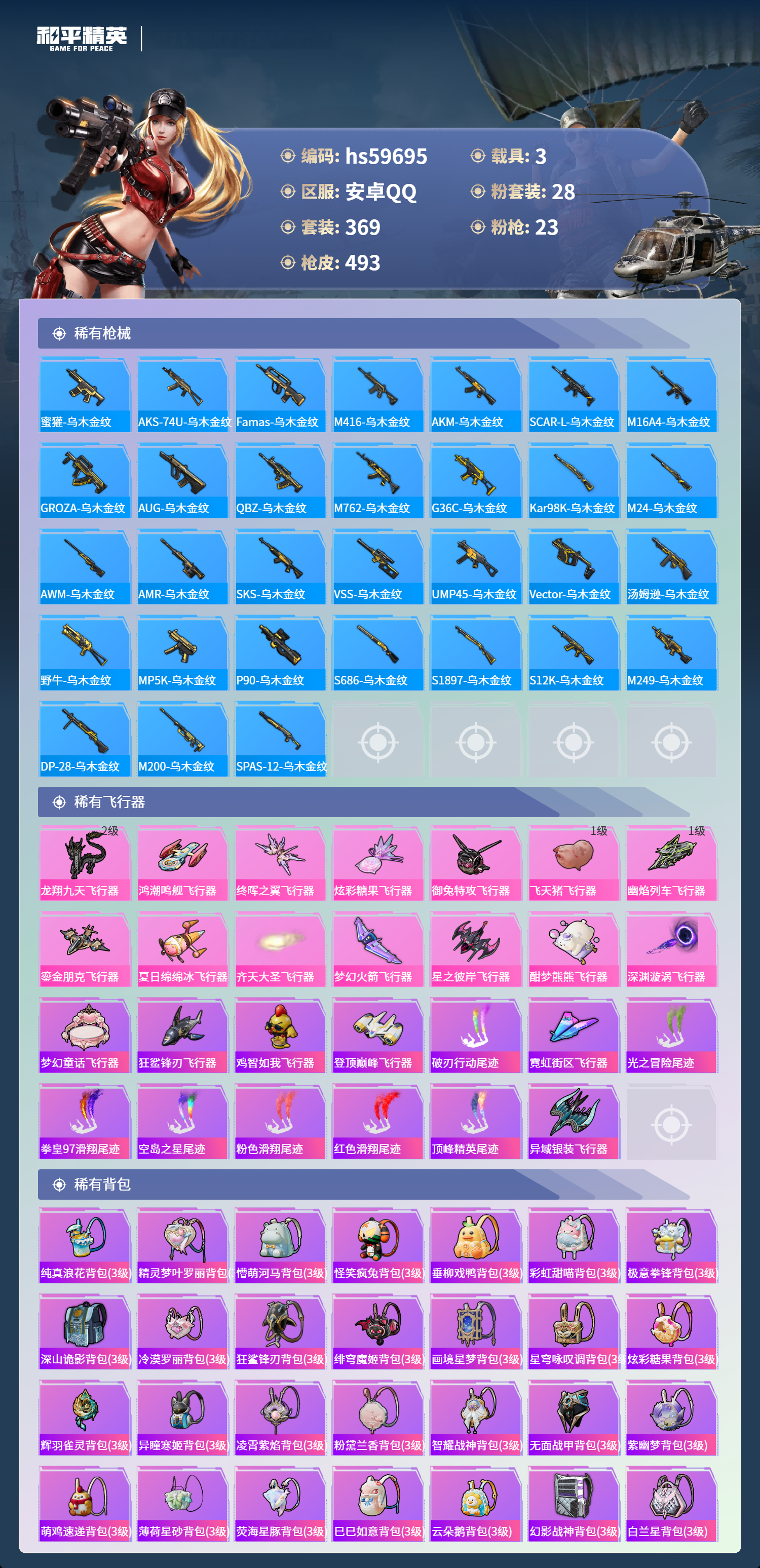 HPCMW456982和平精英账号详情图15