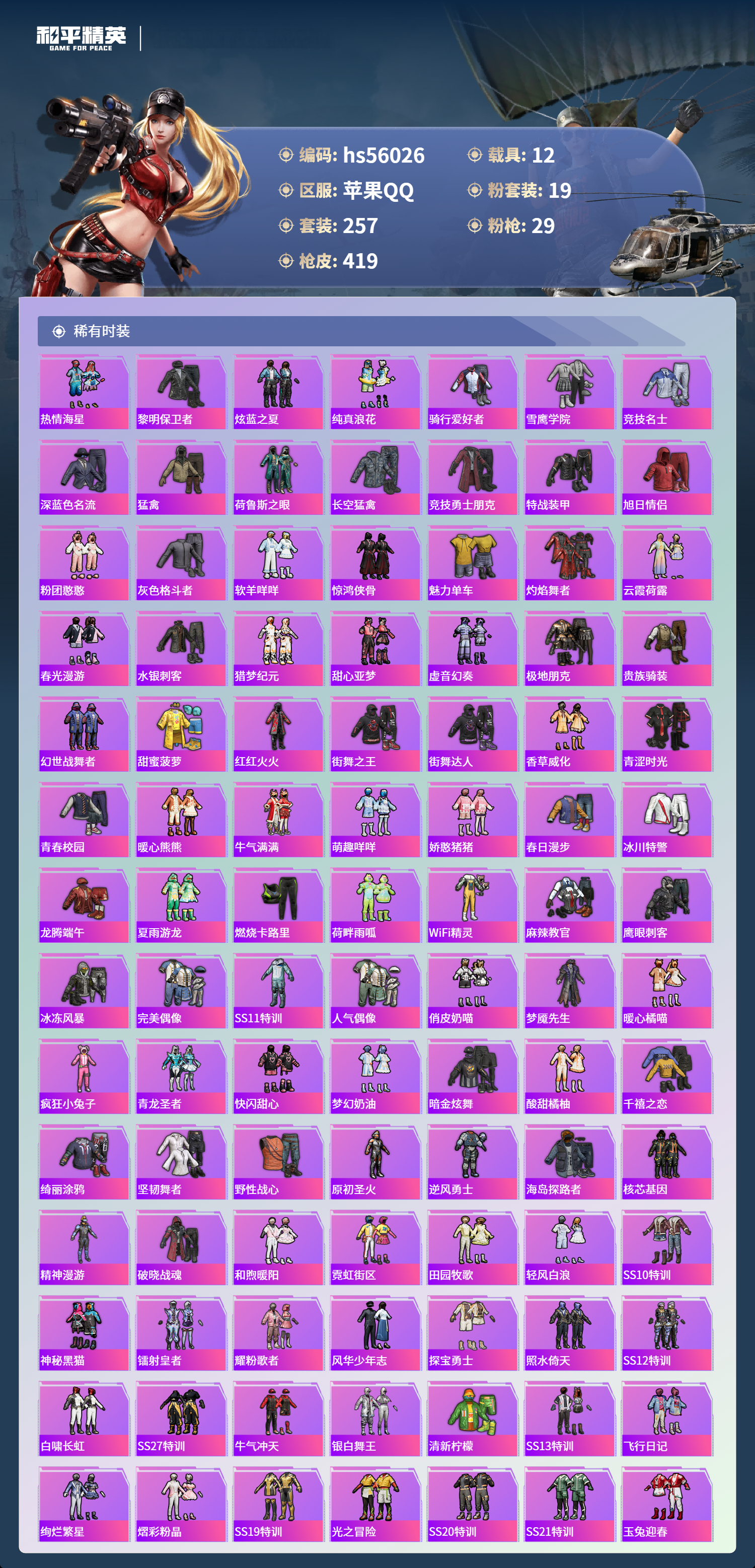 HPCMW457014和平精英账号详情图8