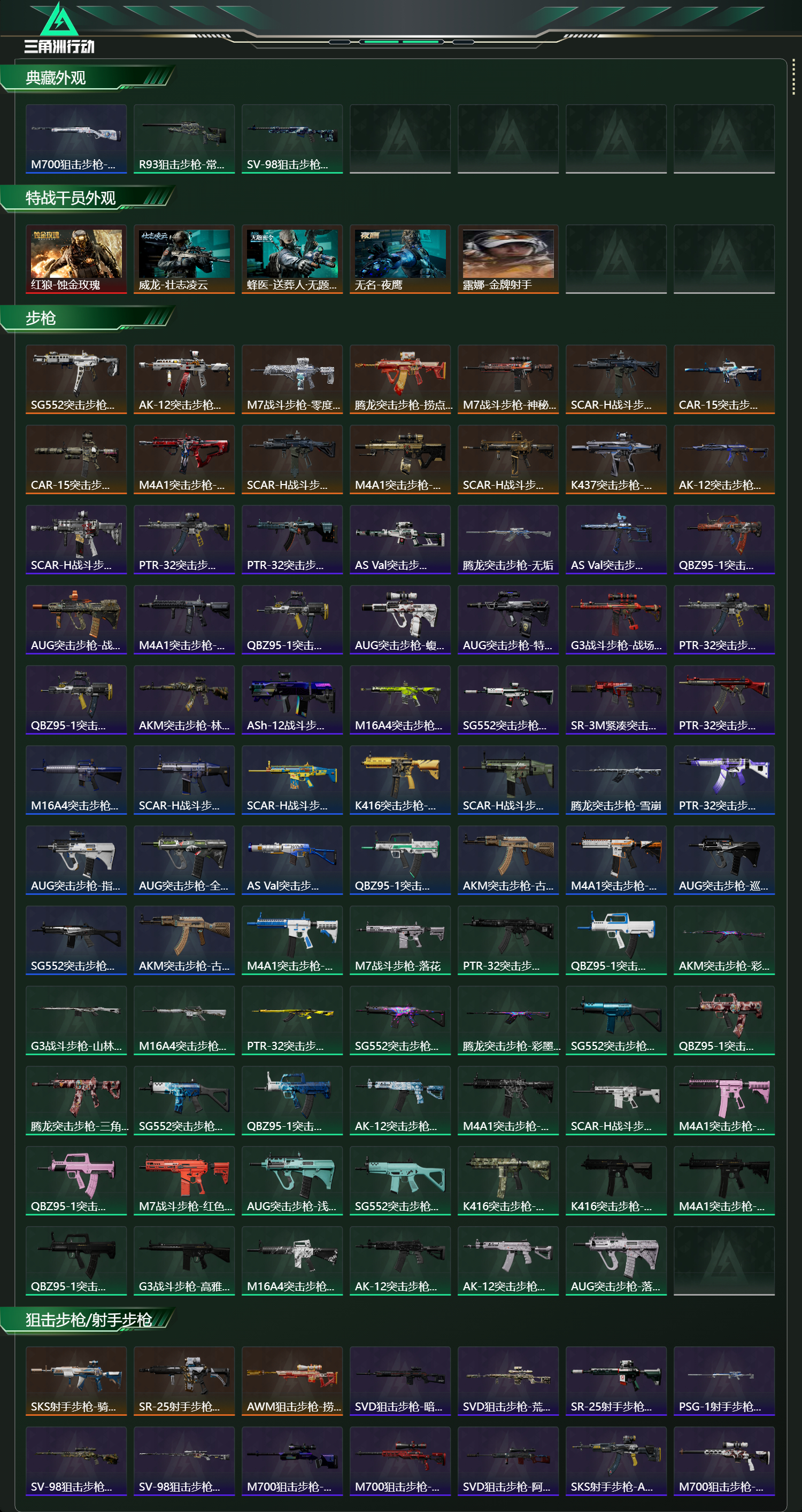 SJZCMW430294三角洲行动账号详情图11