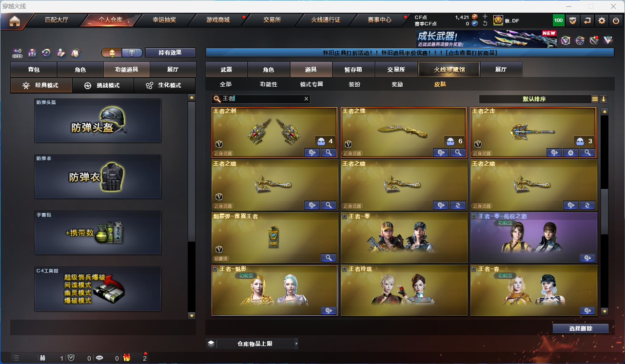 CFFFWY427732穿越火线账号详情图34