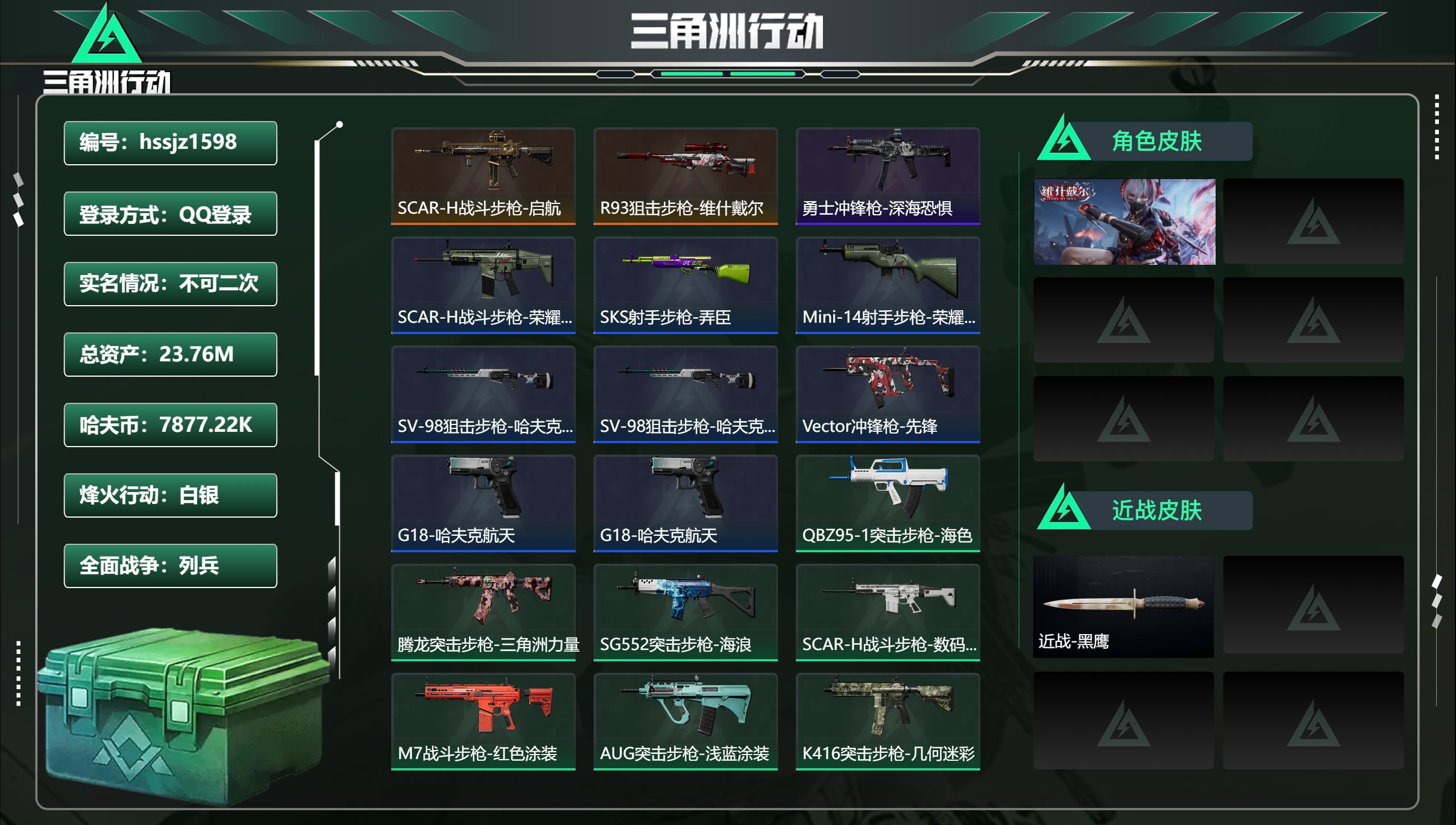 三角洲行动账号QQhssjz1598 总资产23.76M，哈夫币 7877.22K，战场等级:18 列兵，行动等级:2