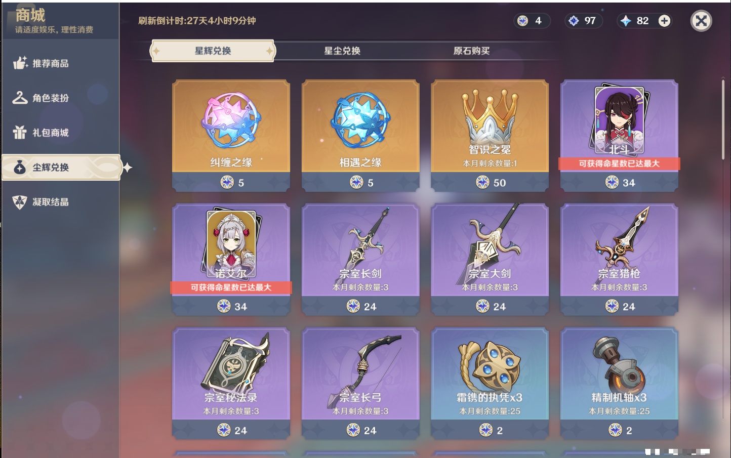 YSMK41848原神账号详情图59