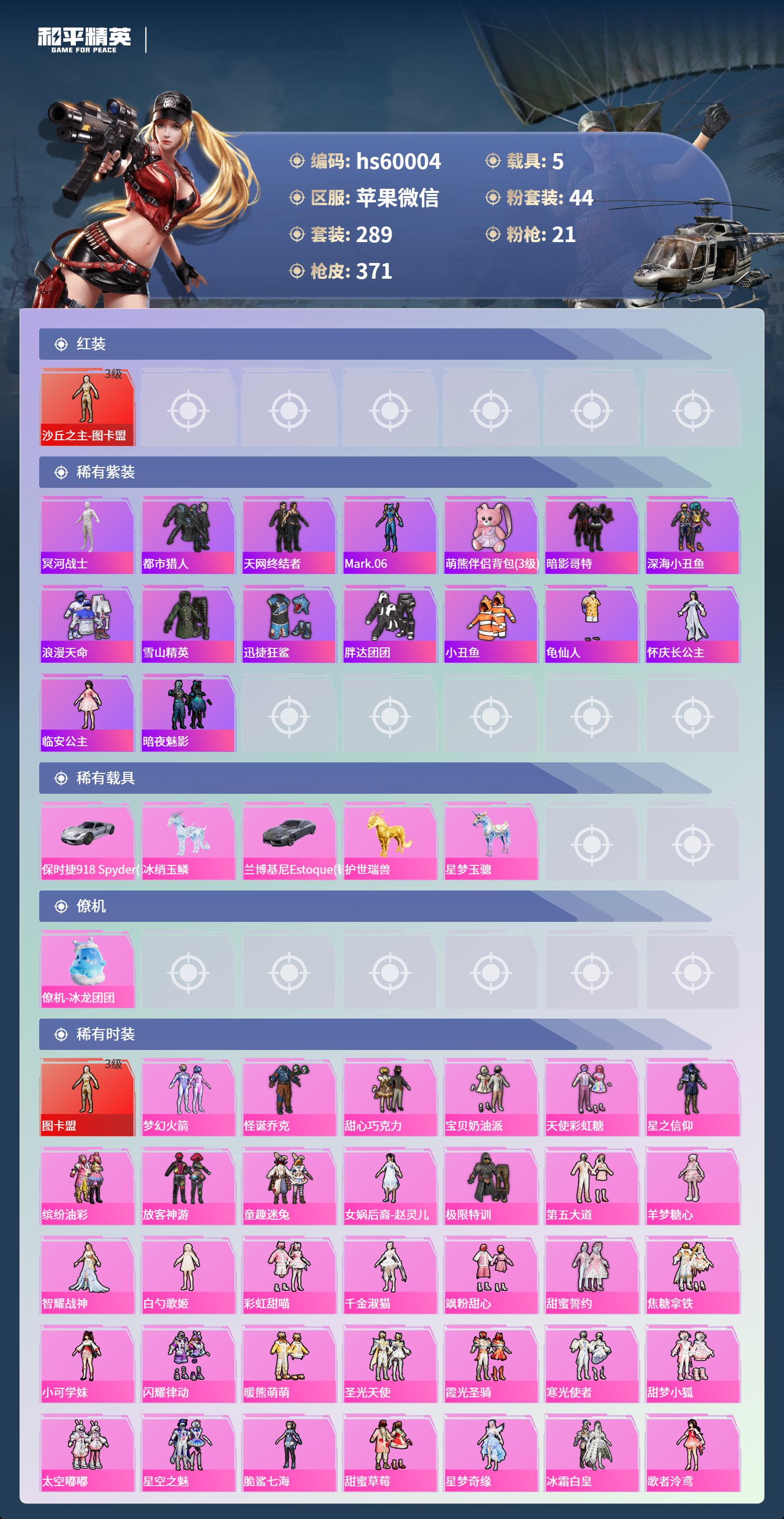 HPCMW456730和平精英账号详情图6