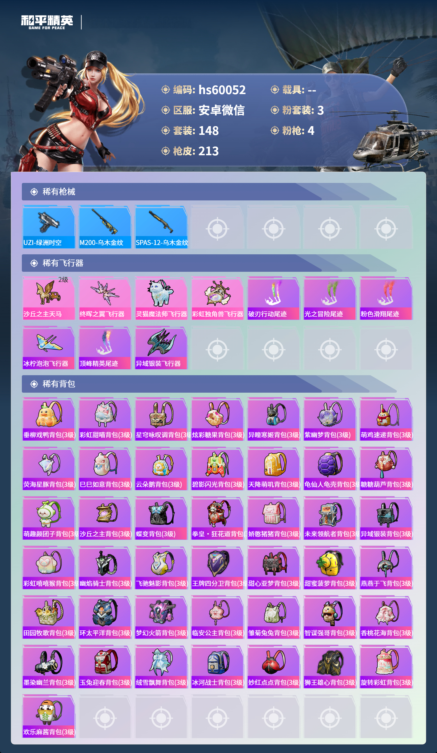 HPCMW457033和平精英账号详情图10