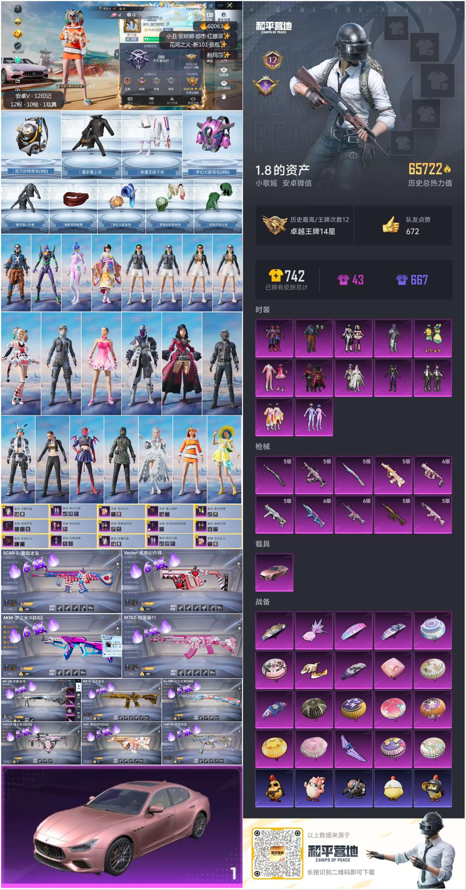 HPSJ457424和平精英账号详情图2