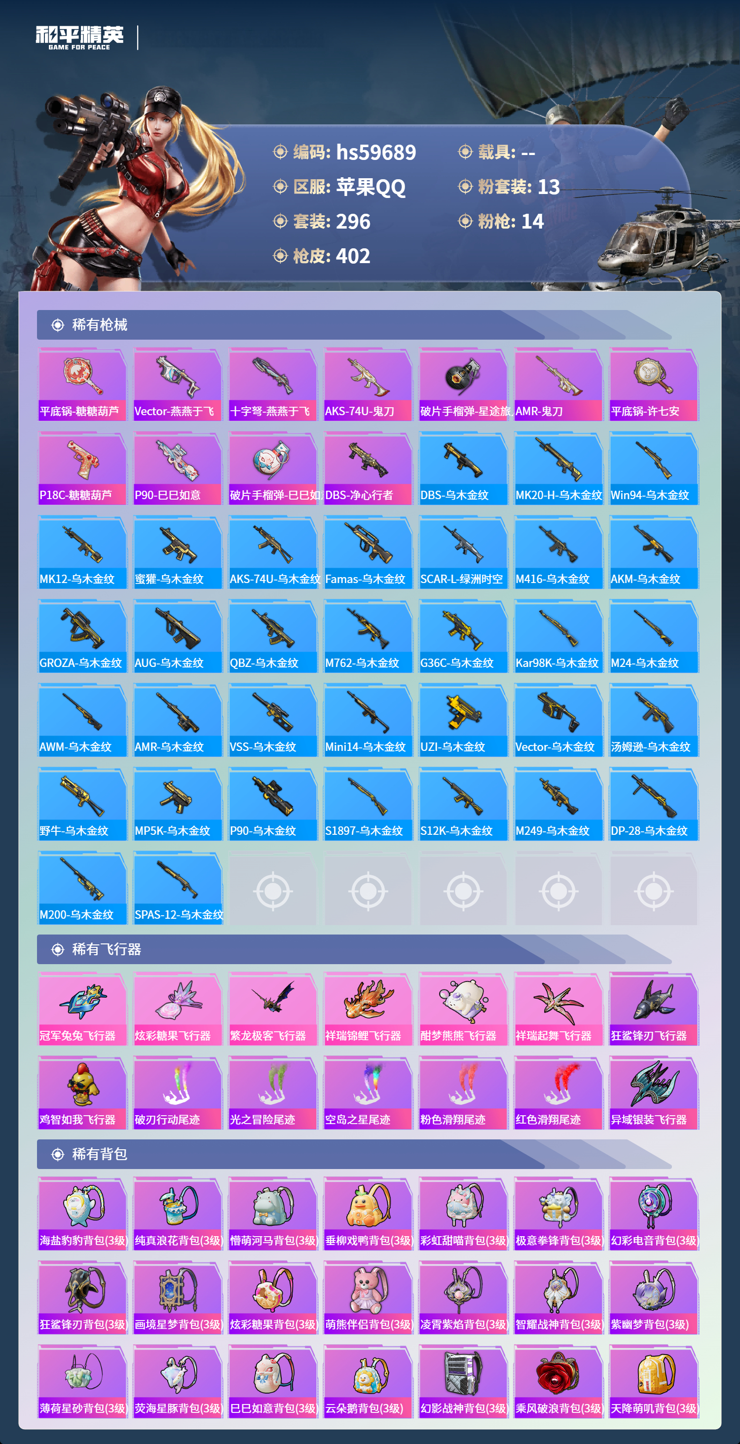 HPCMW456830和平精英账号详情图13