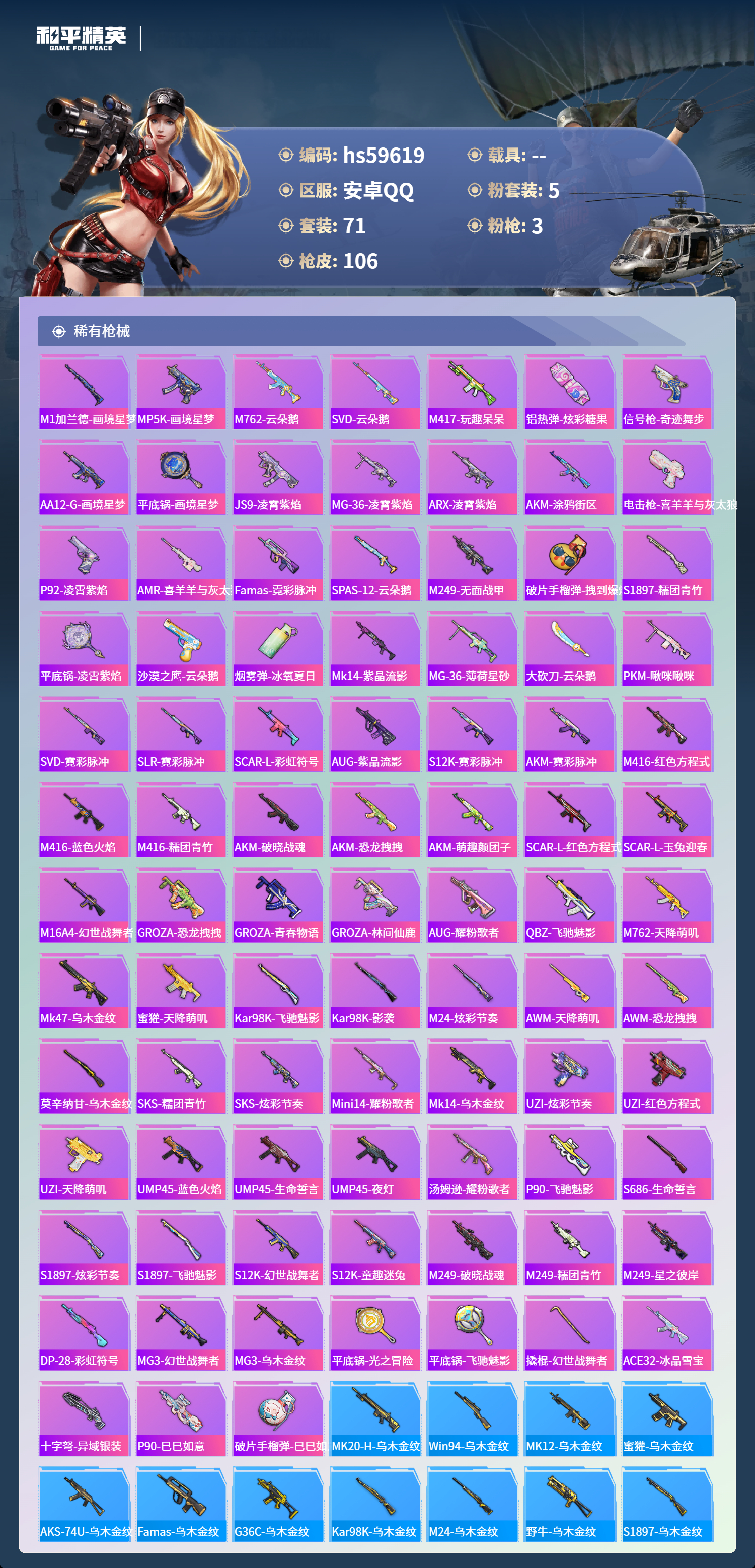 HPCMW456864和平精英账号详情图6