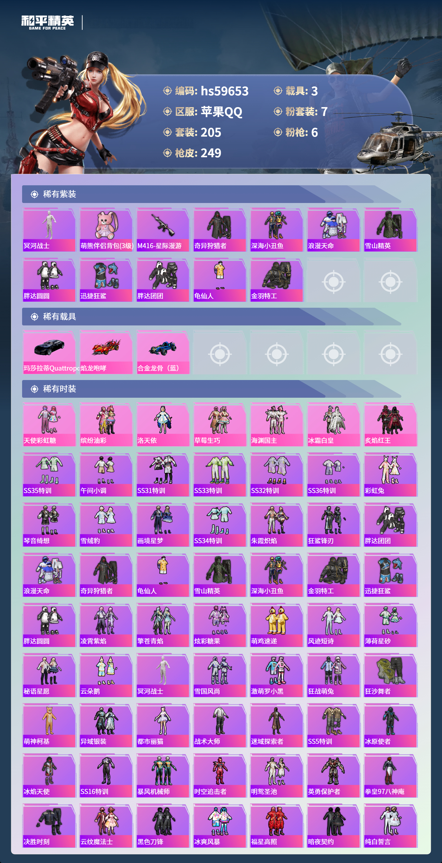 HPSJ456889和平精英账号详情图6