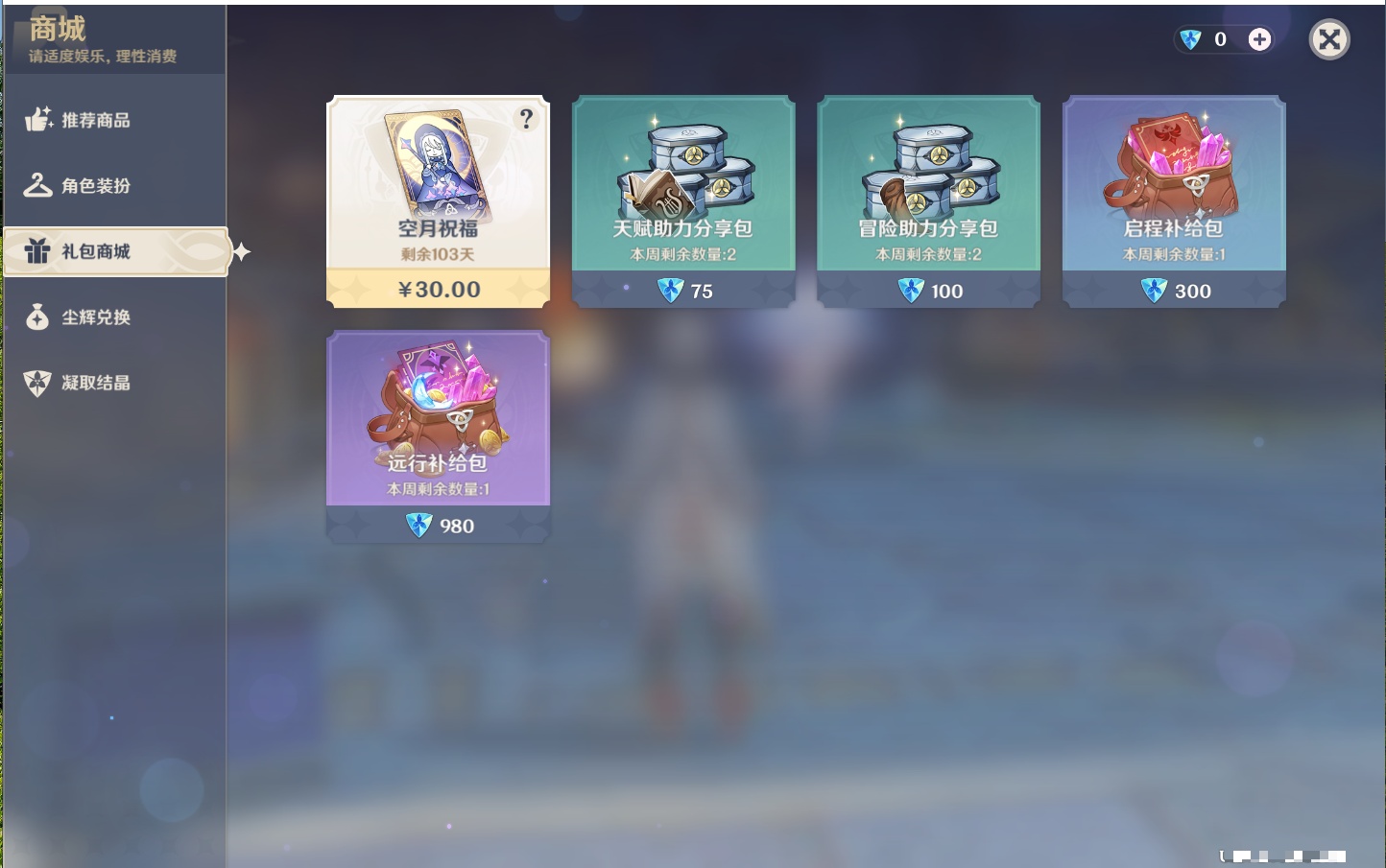 YSMK41850原神账号详情图85