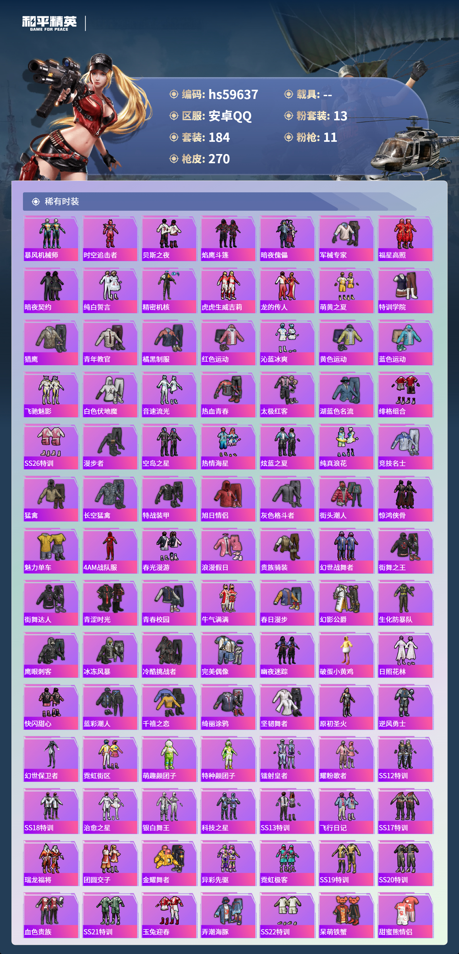 HPSJ456796和平精英账号详情图7