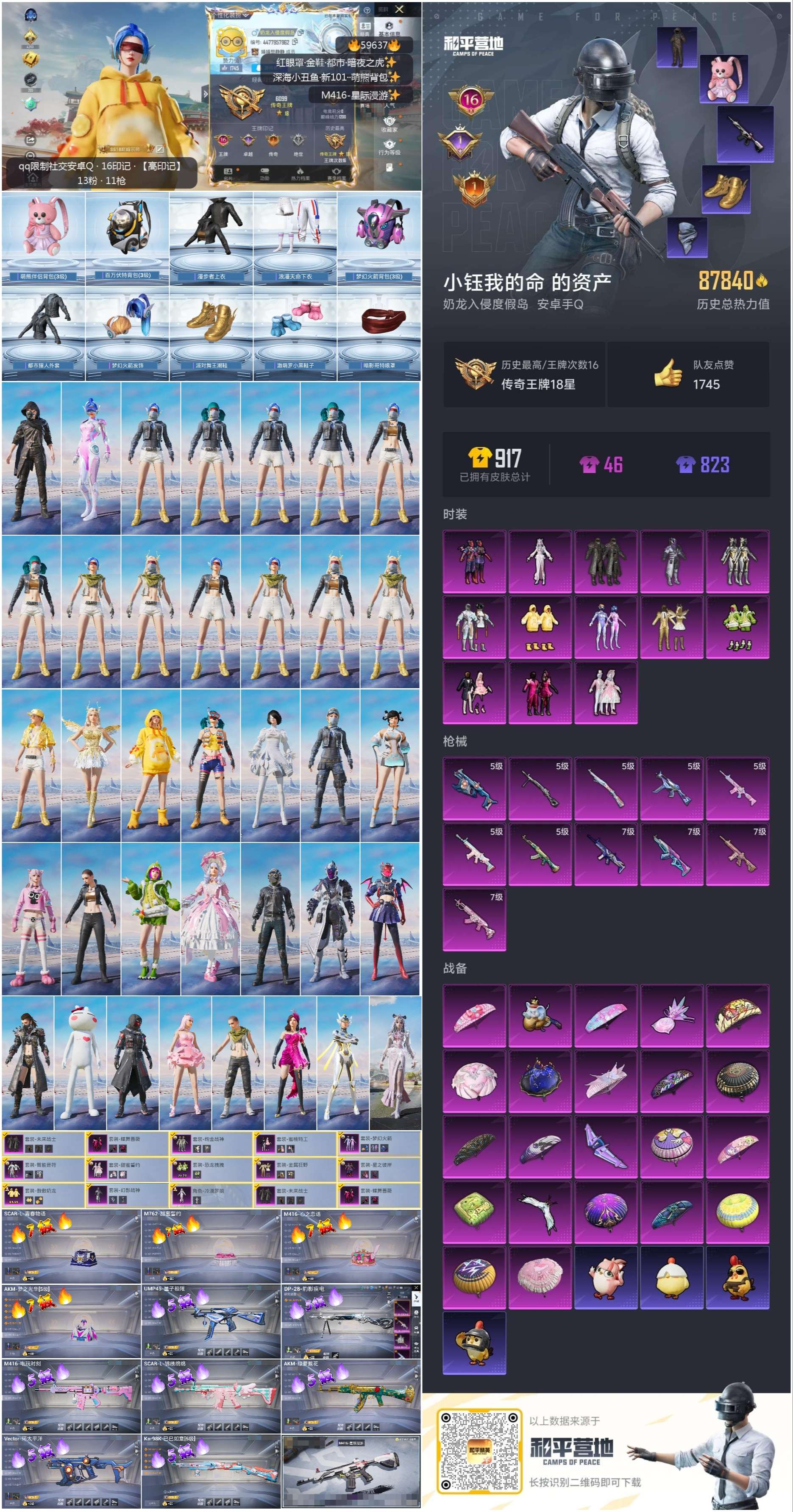 HPSJ456796和平精英账号详情图2