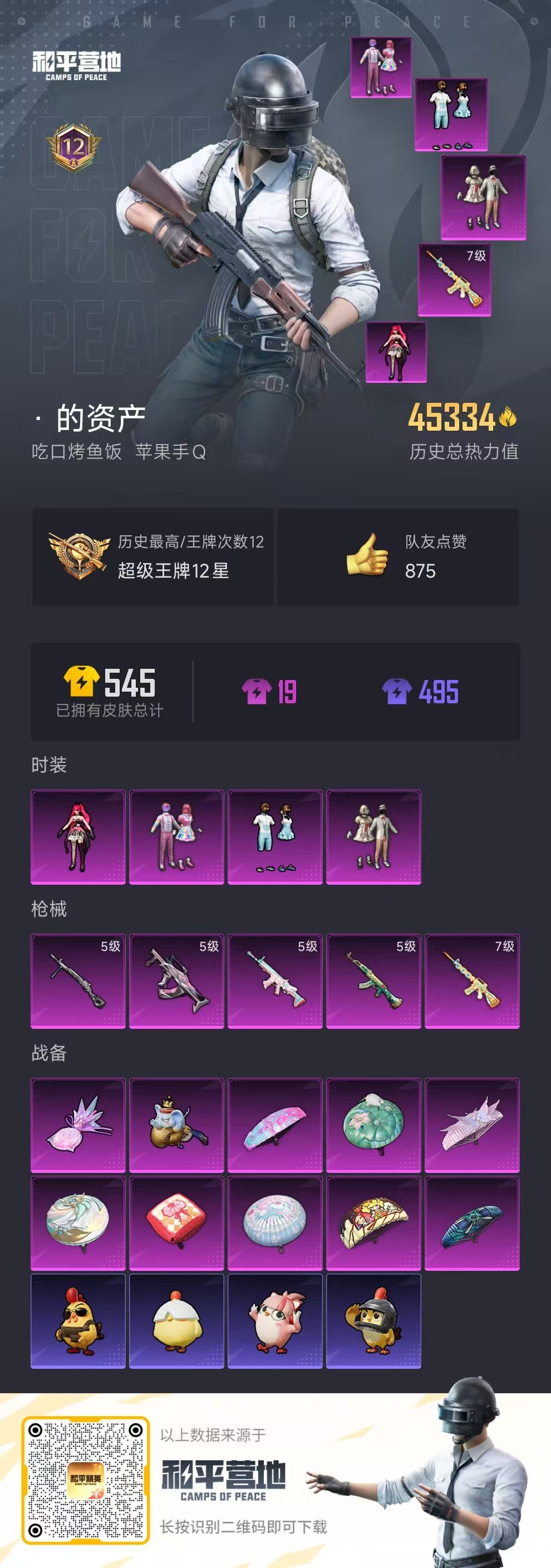 HPSJ456695和平精英账号详情图3