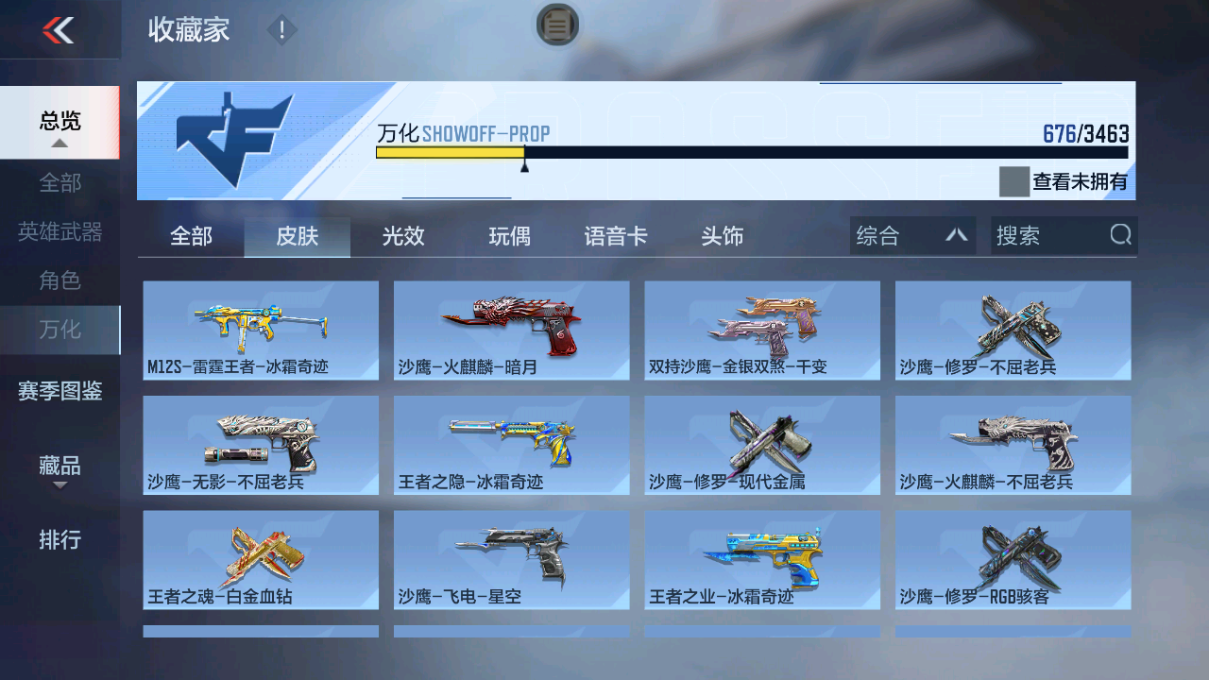 CFMFFWY48843枪战王者账号详情图15