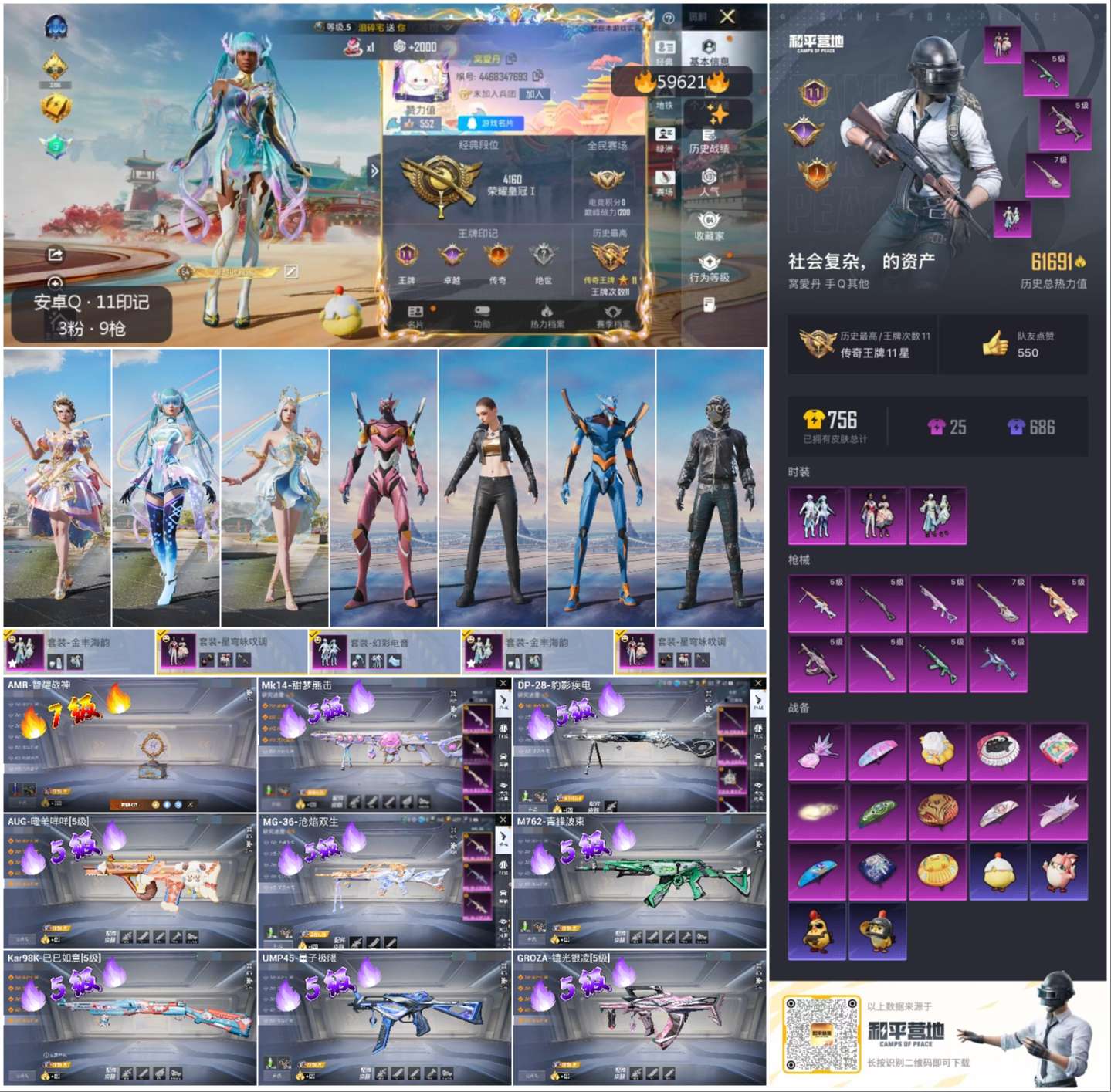 HPSJ456773和平精英账号详情图2