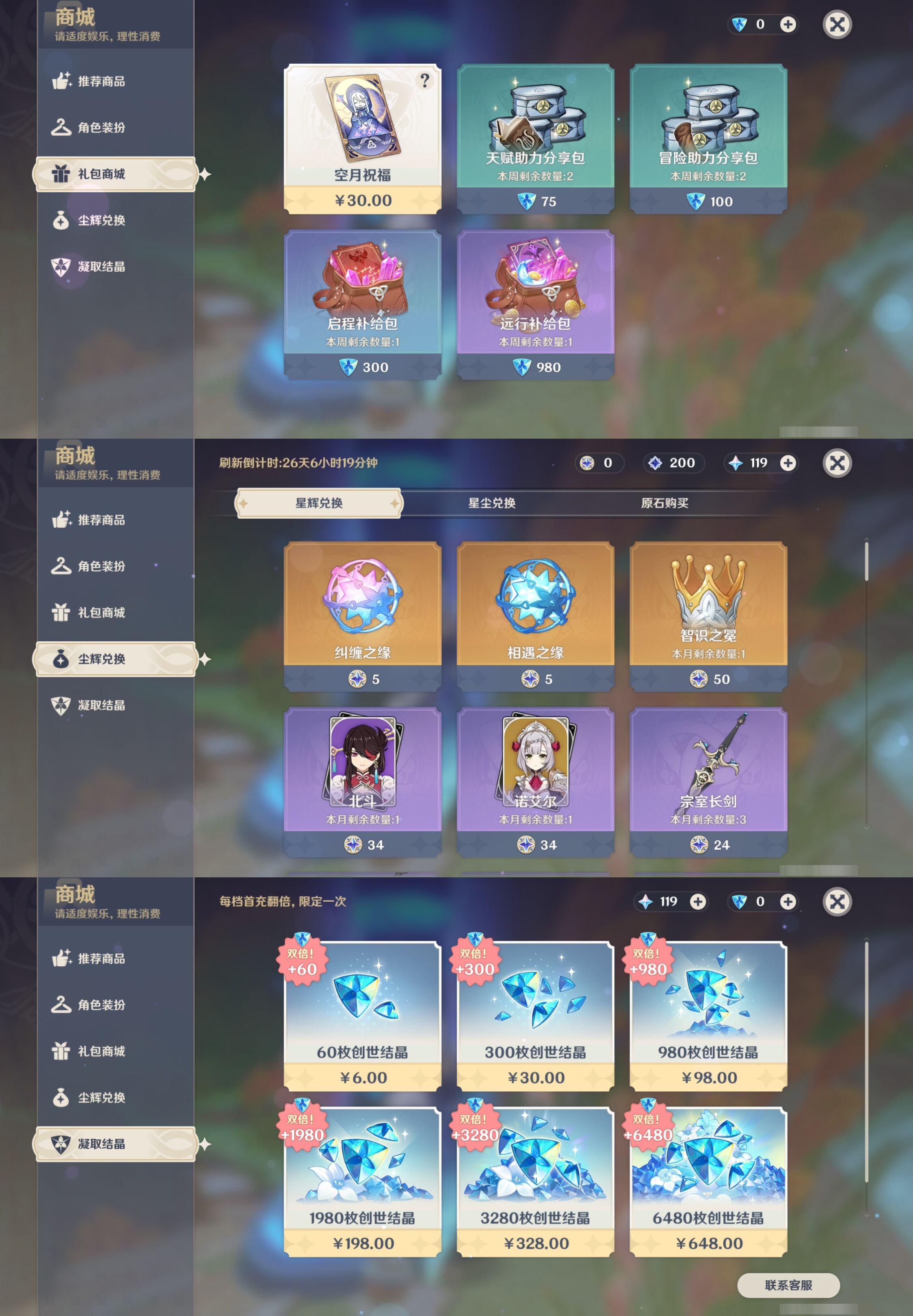 YSMK41856原神账号详情图23