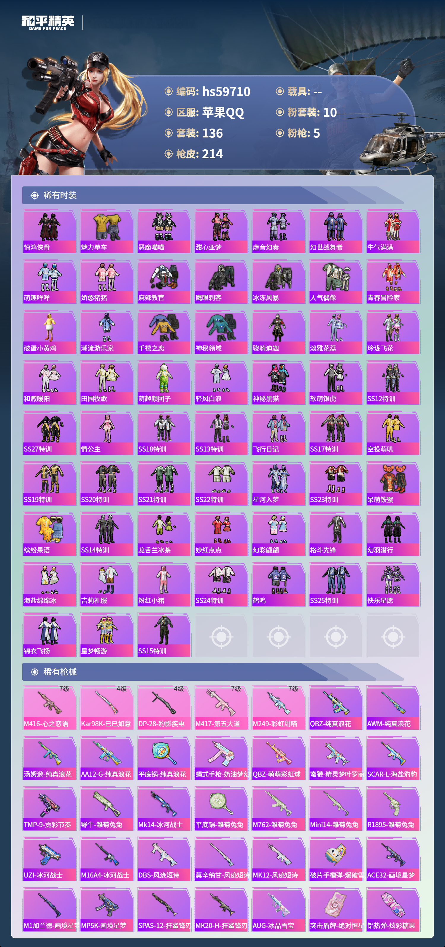 HPSJ456865和平精英账号详情图7