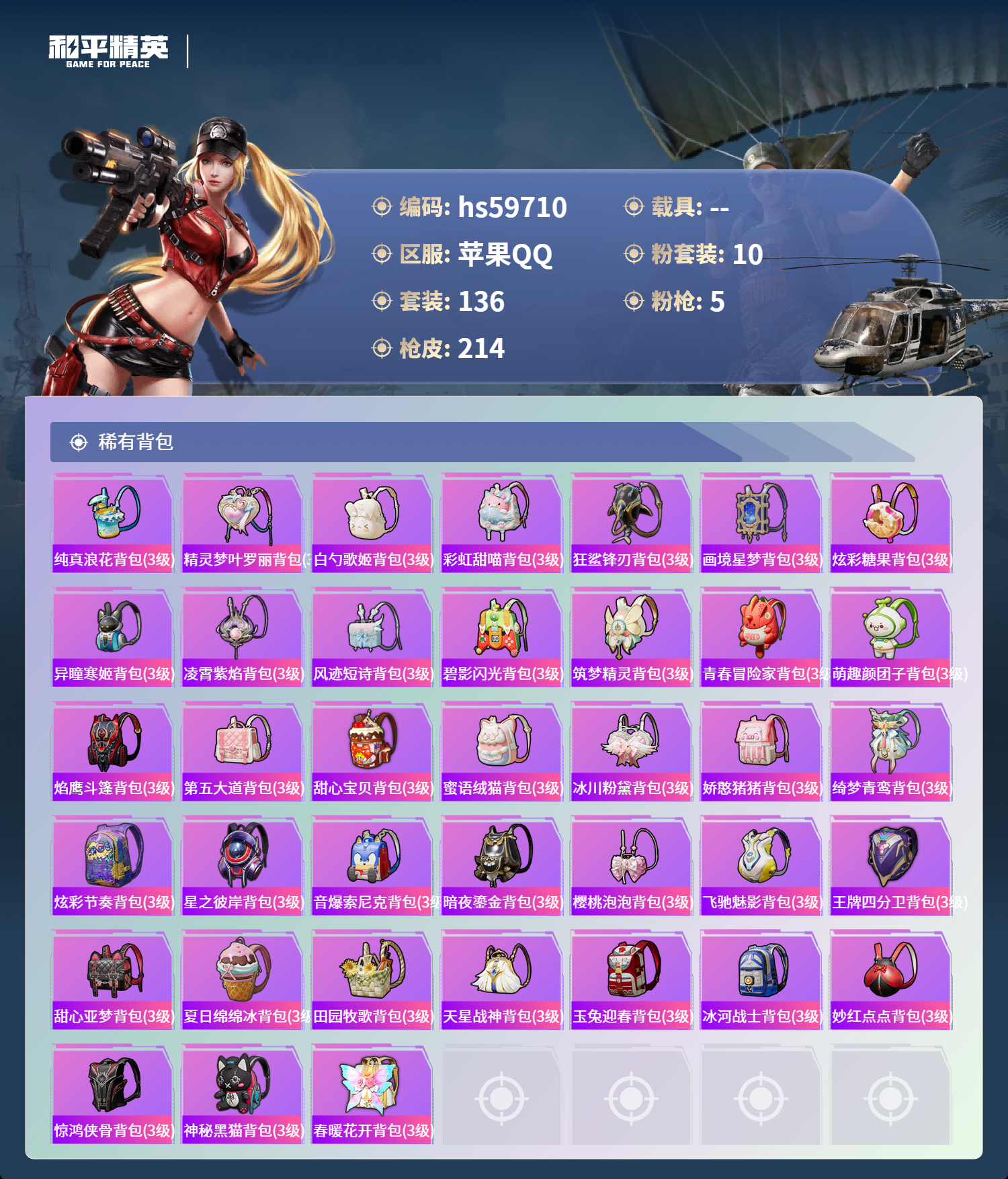 HPSJ456865和平精英账号详情图10