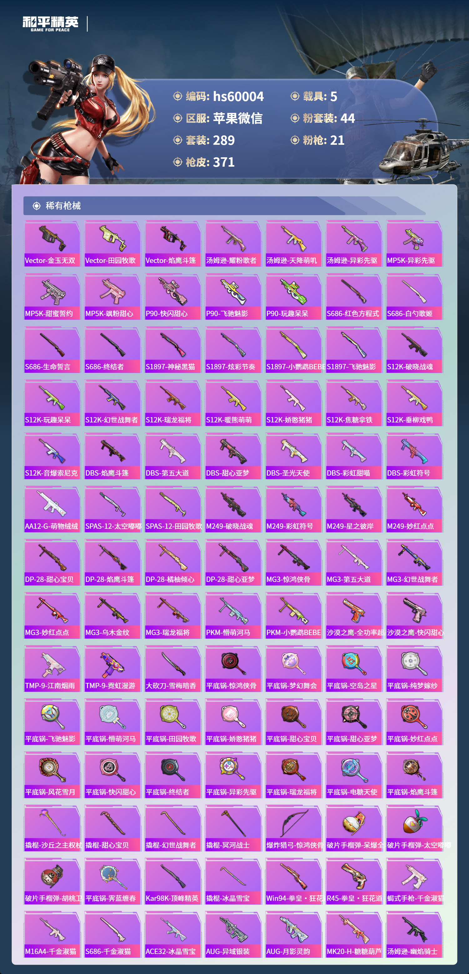 HPCMW456730和平精英账号详情图12