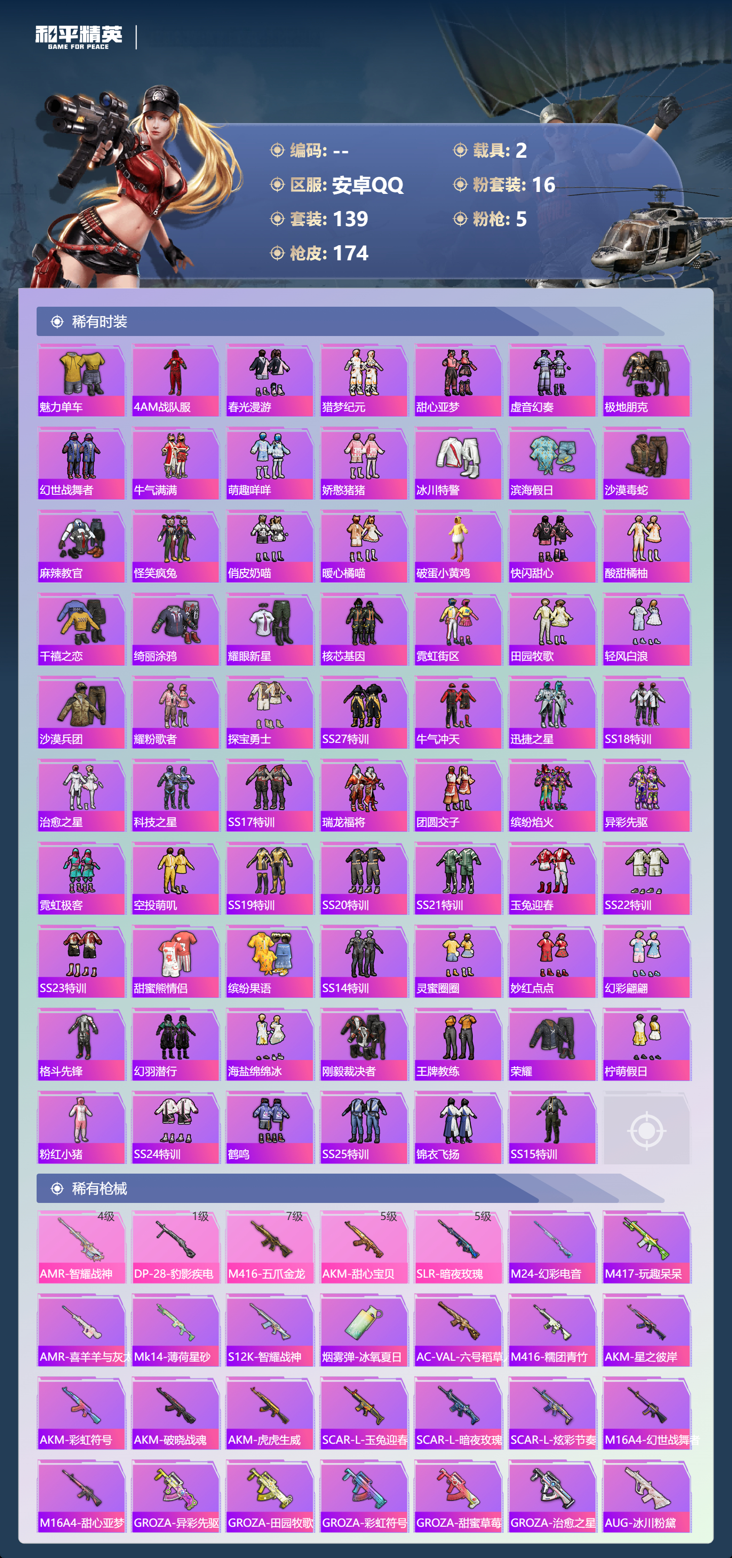 HPCMW457193和平精英账号详情图3