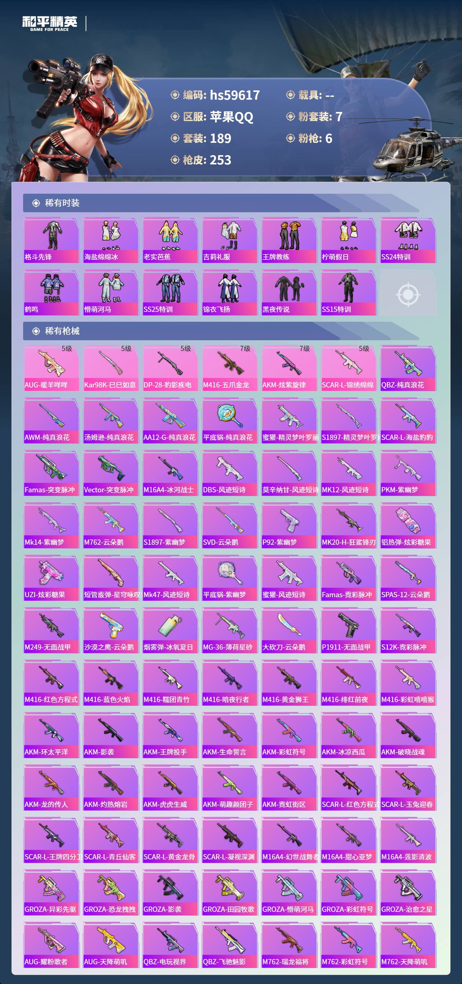 HPCMW456863和平精英账号详情图8