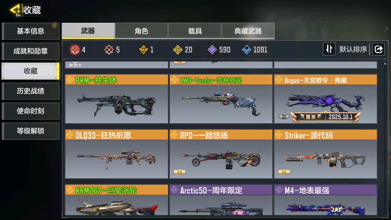 SMCMW40805使命召唤手游账号详情图7