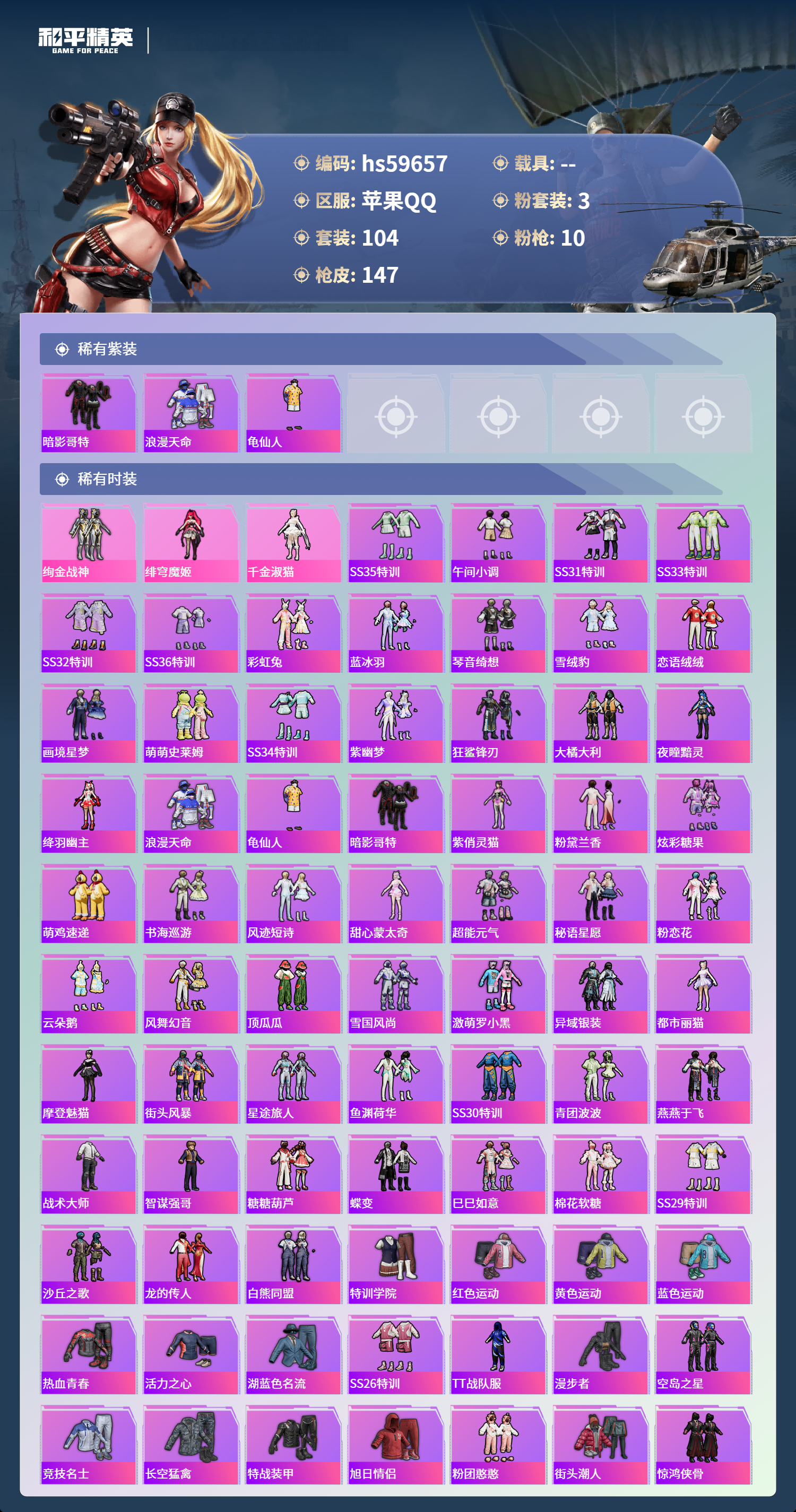 HPCMW457340和平精英账号详情图6