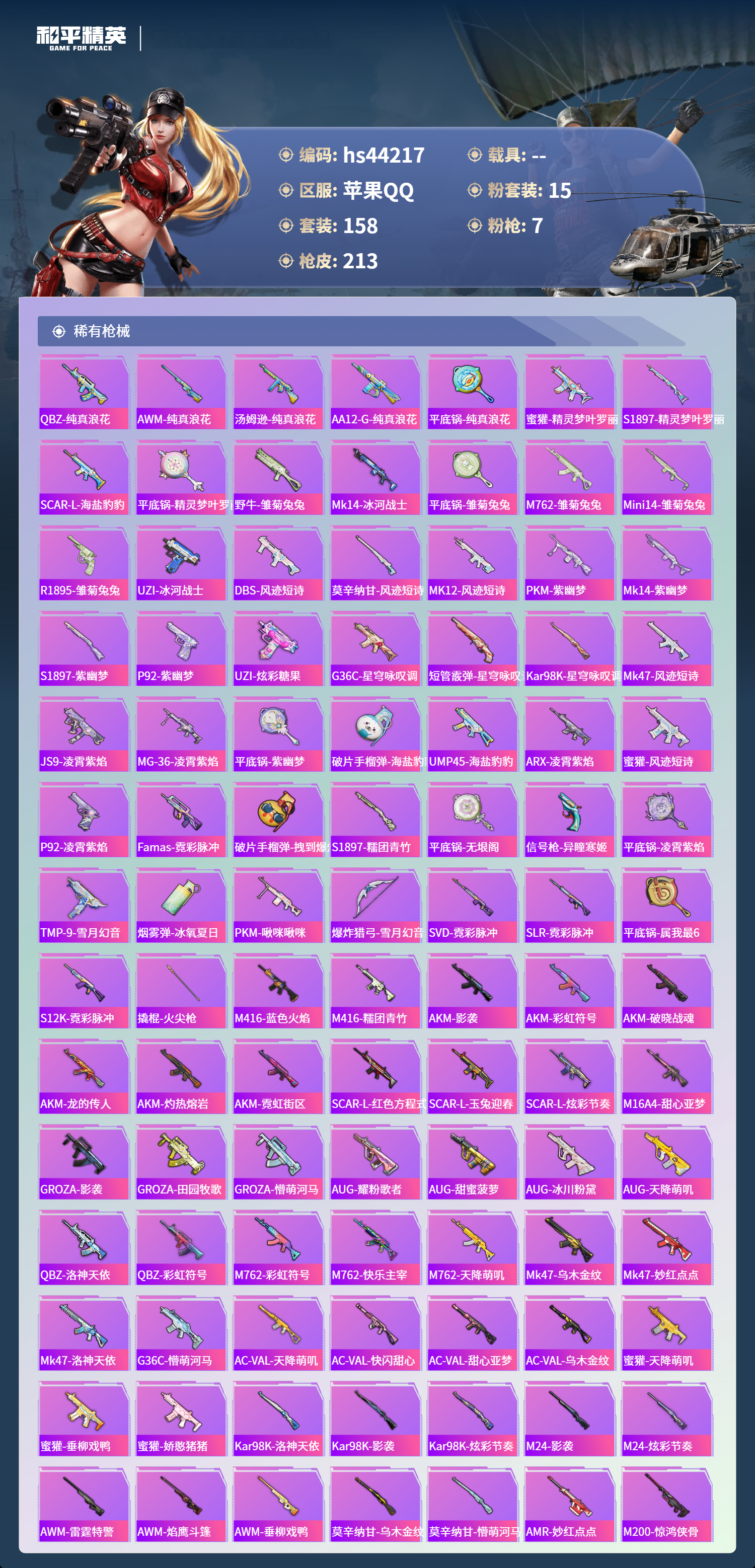 HPSJ457048和平精英账号详情图7