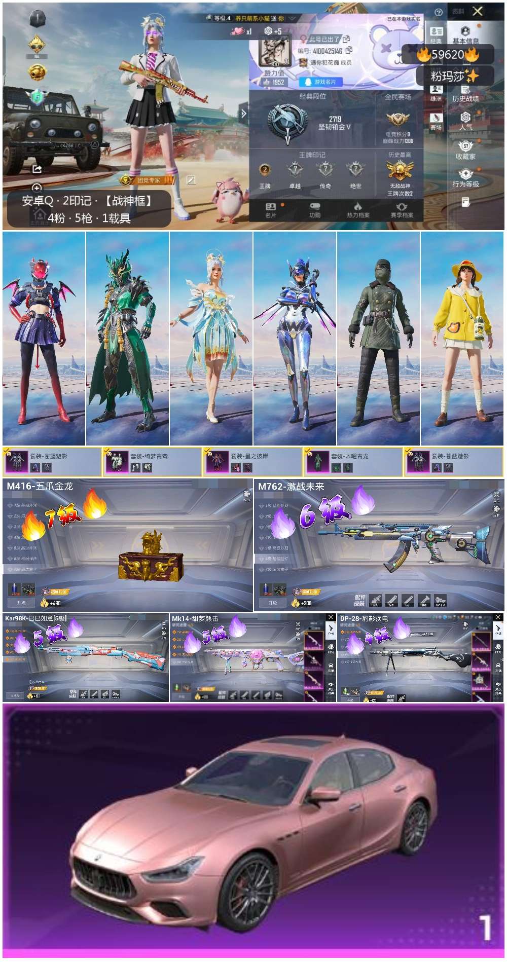 HPCMW457382和平精英账号详情图2