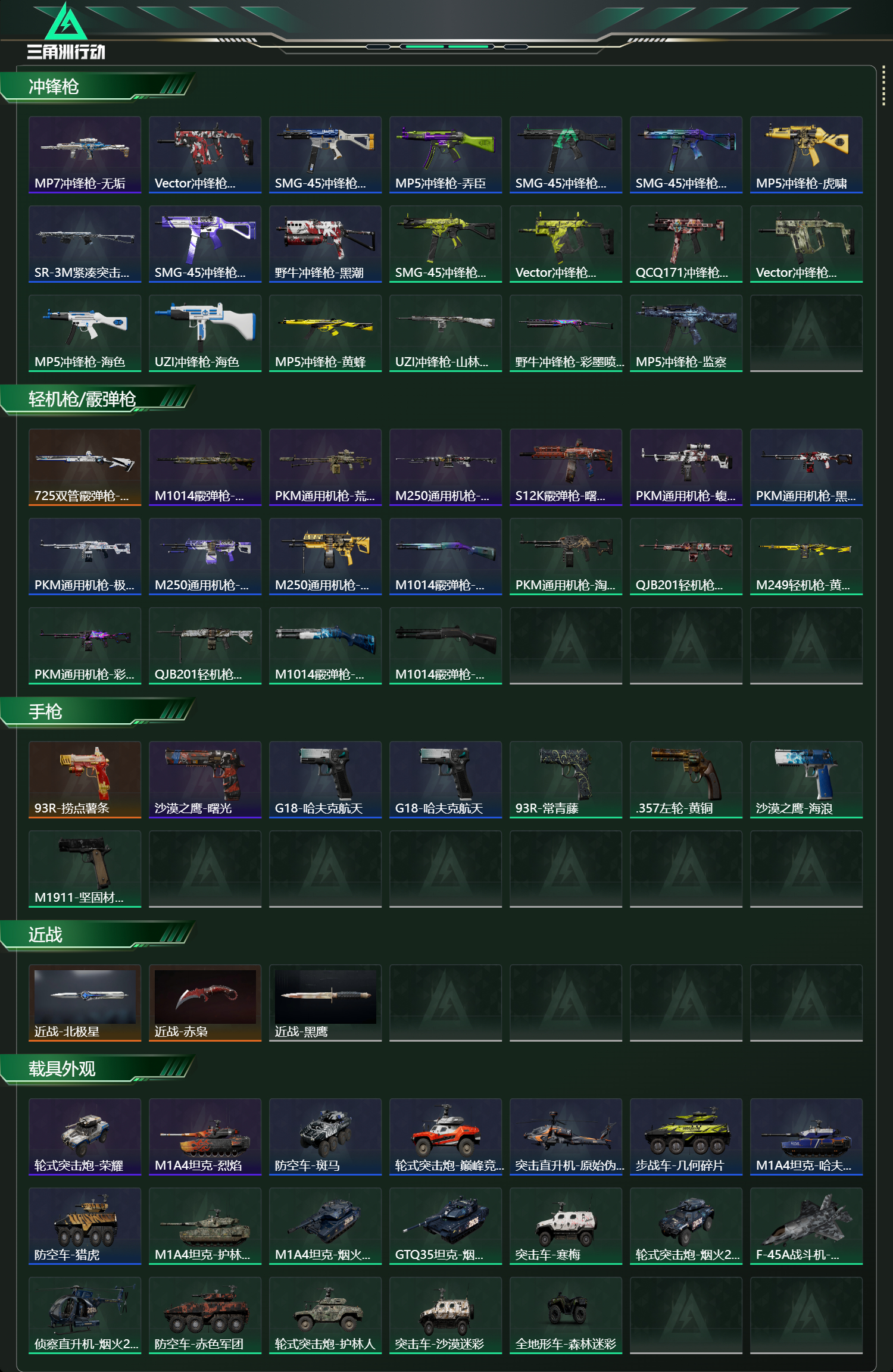 SJZCMW430327三角洲行动账号详情图9