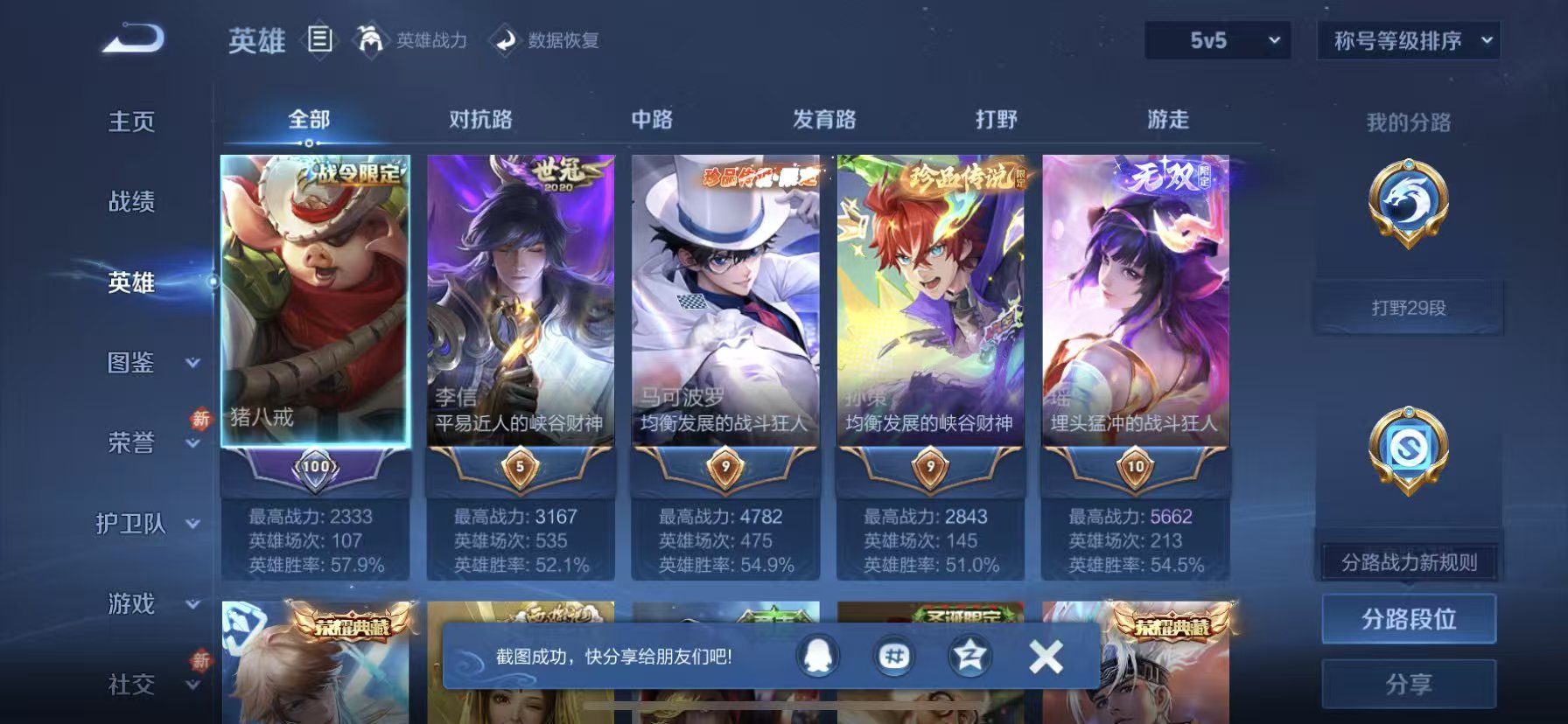 WZCMW4108206王者荣耀账号详情图7